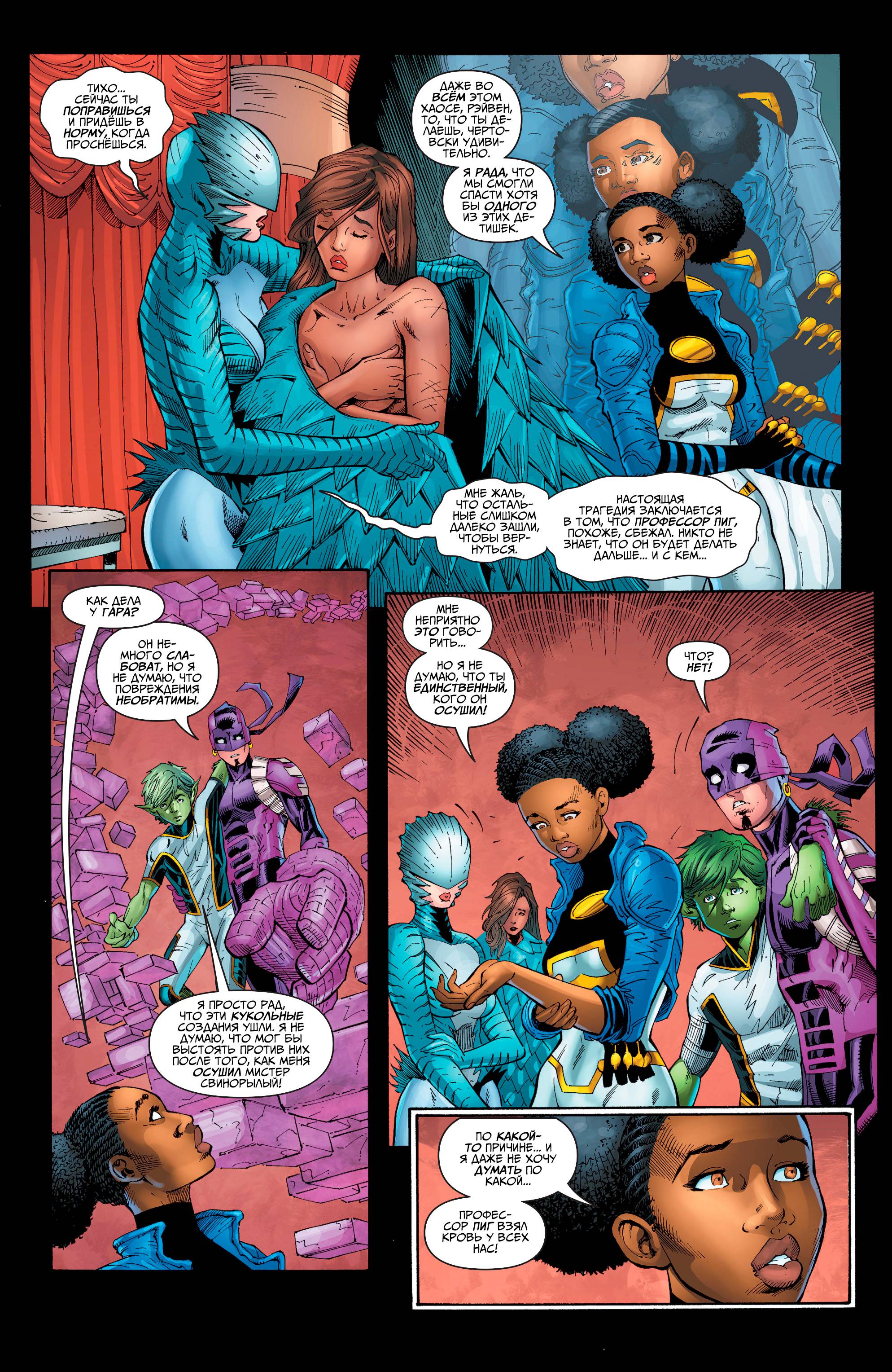 Юные Титаны №15 онлайн