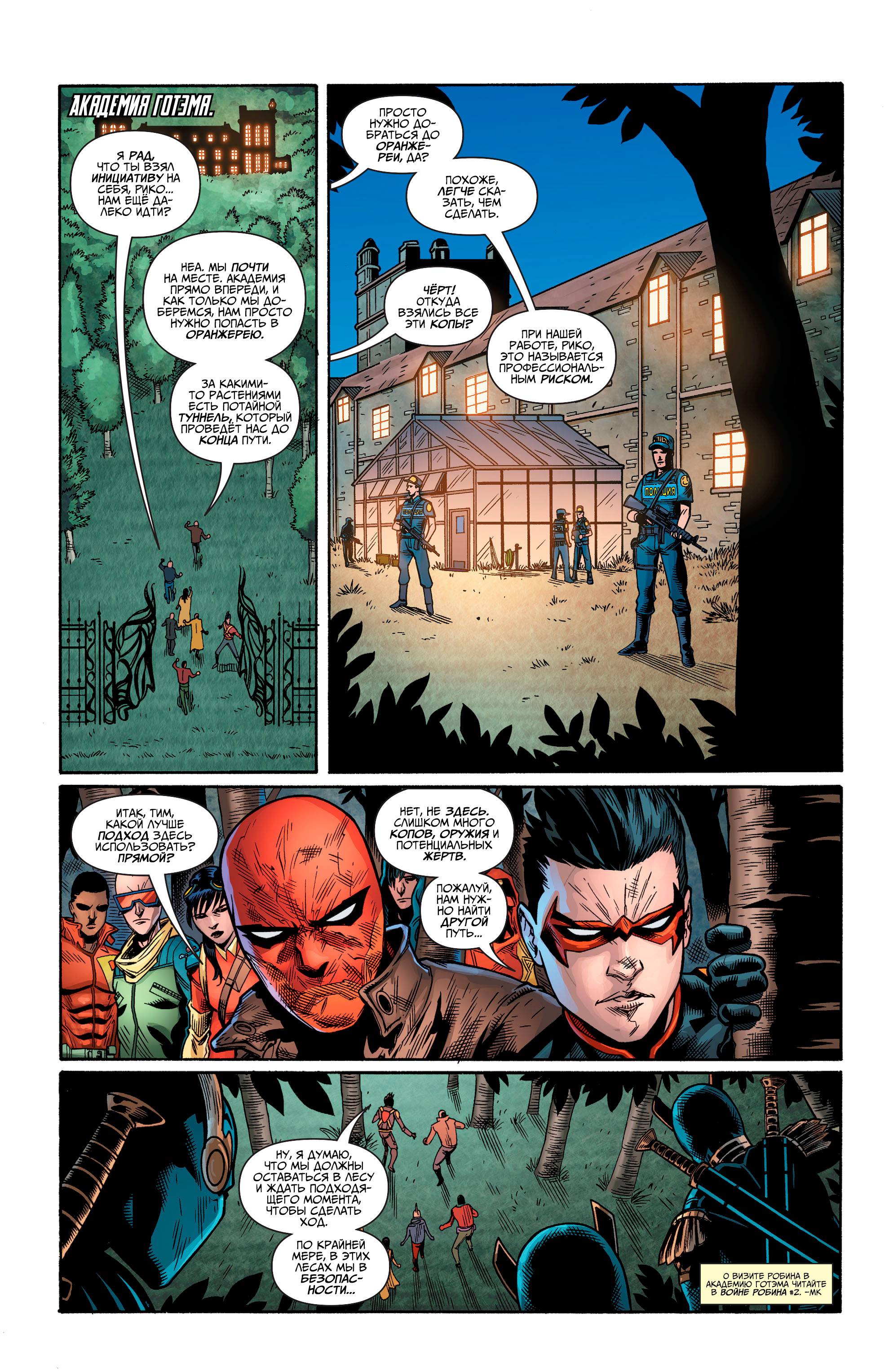 Юные Титаны №15 онлайн