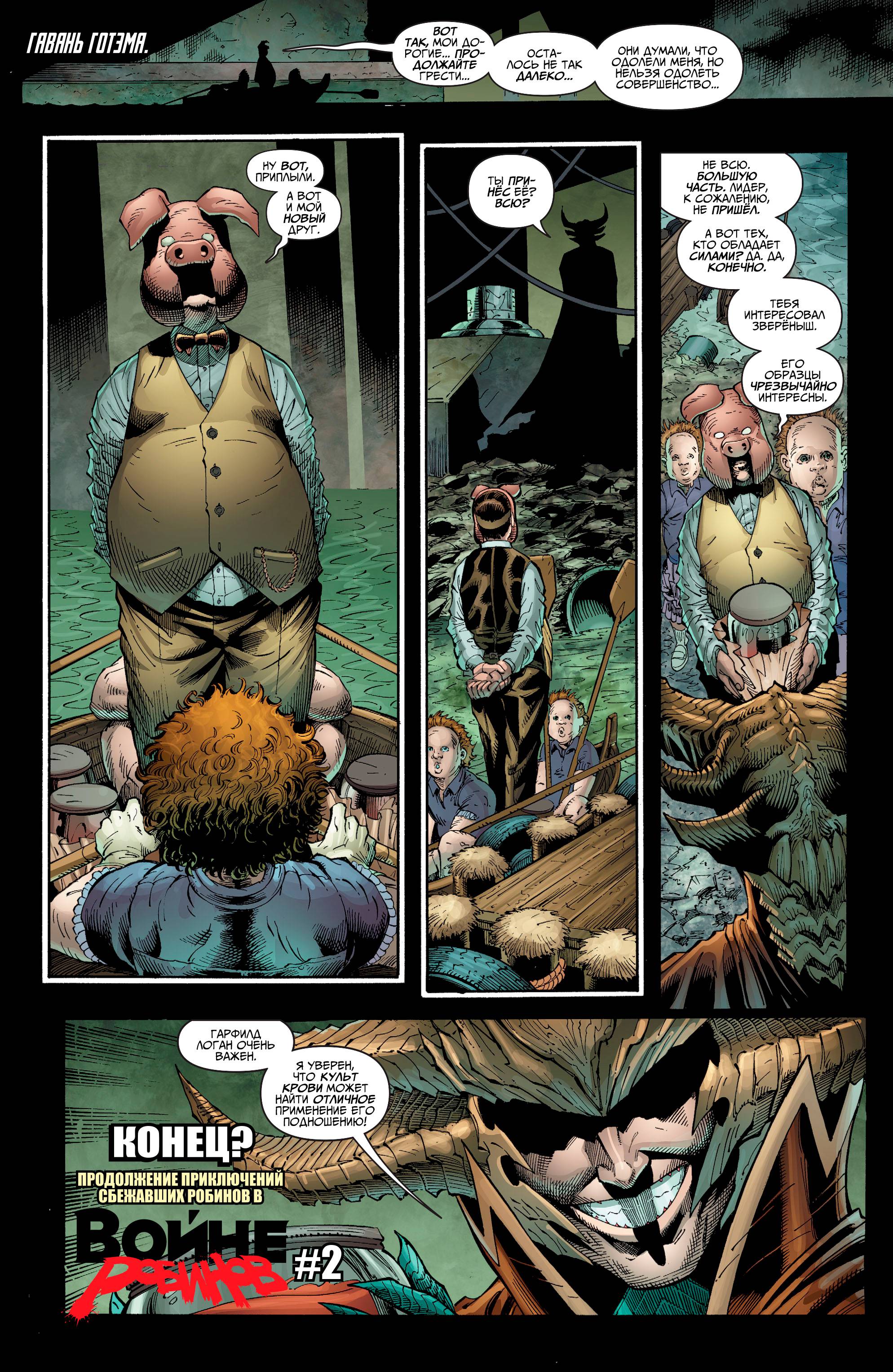 Юные Титаны №15 онлайн