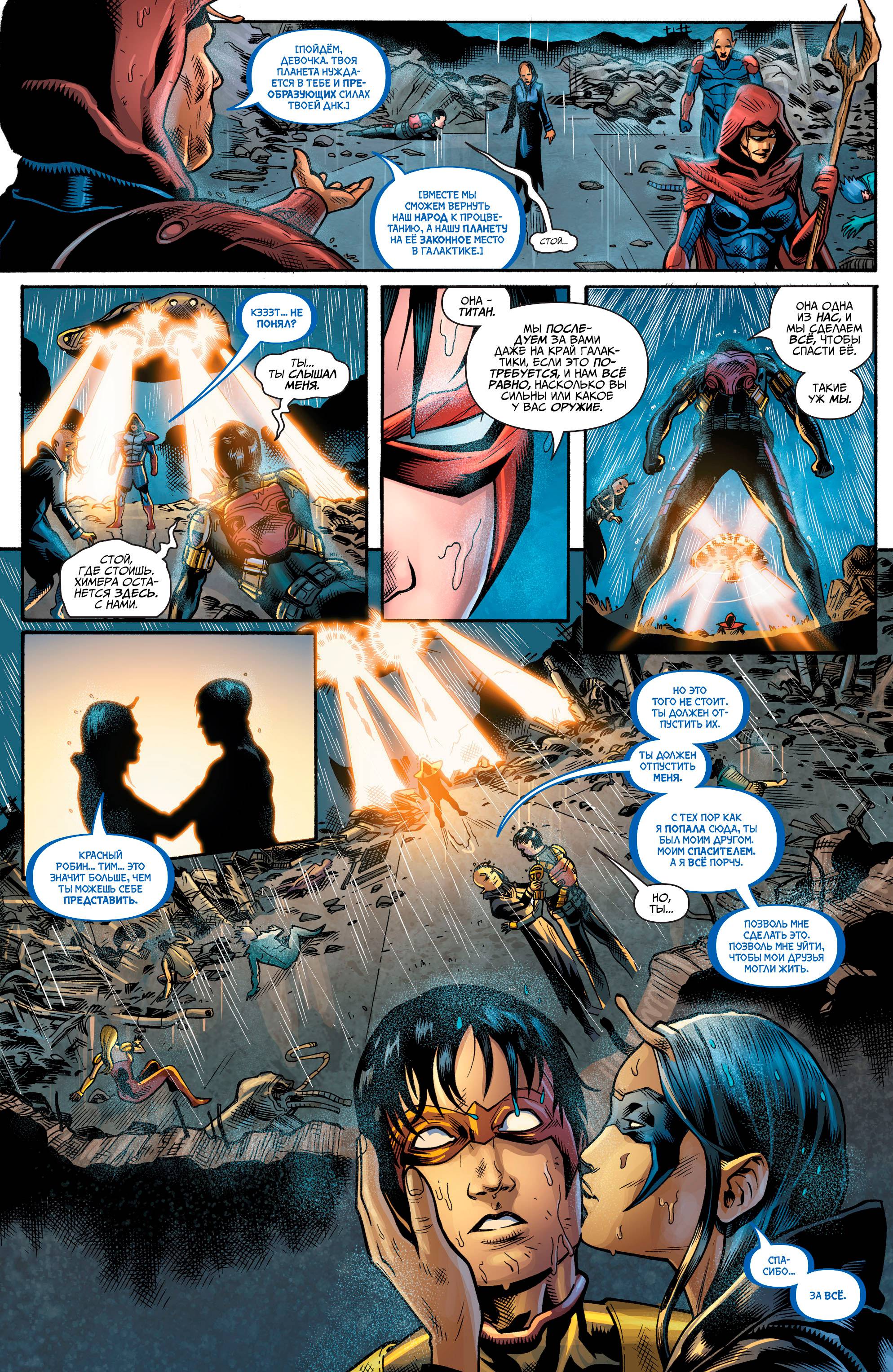 Юные Титаны №16 онлайн