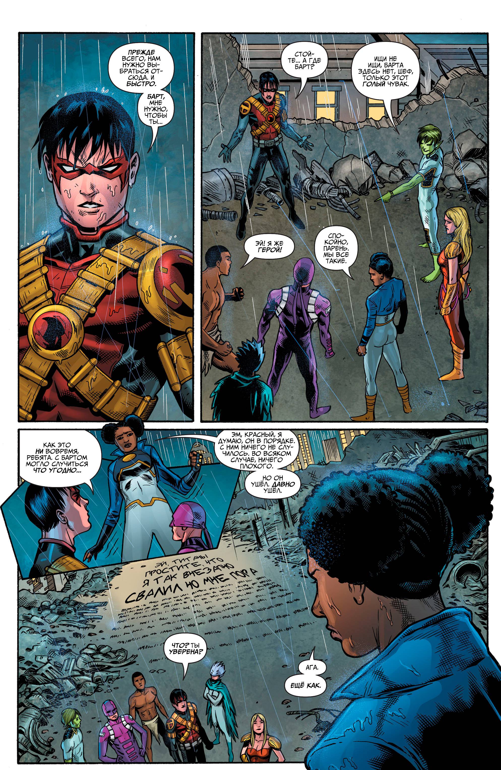 Юные Титаны №16 онлайн