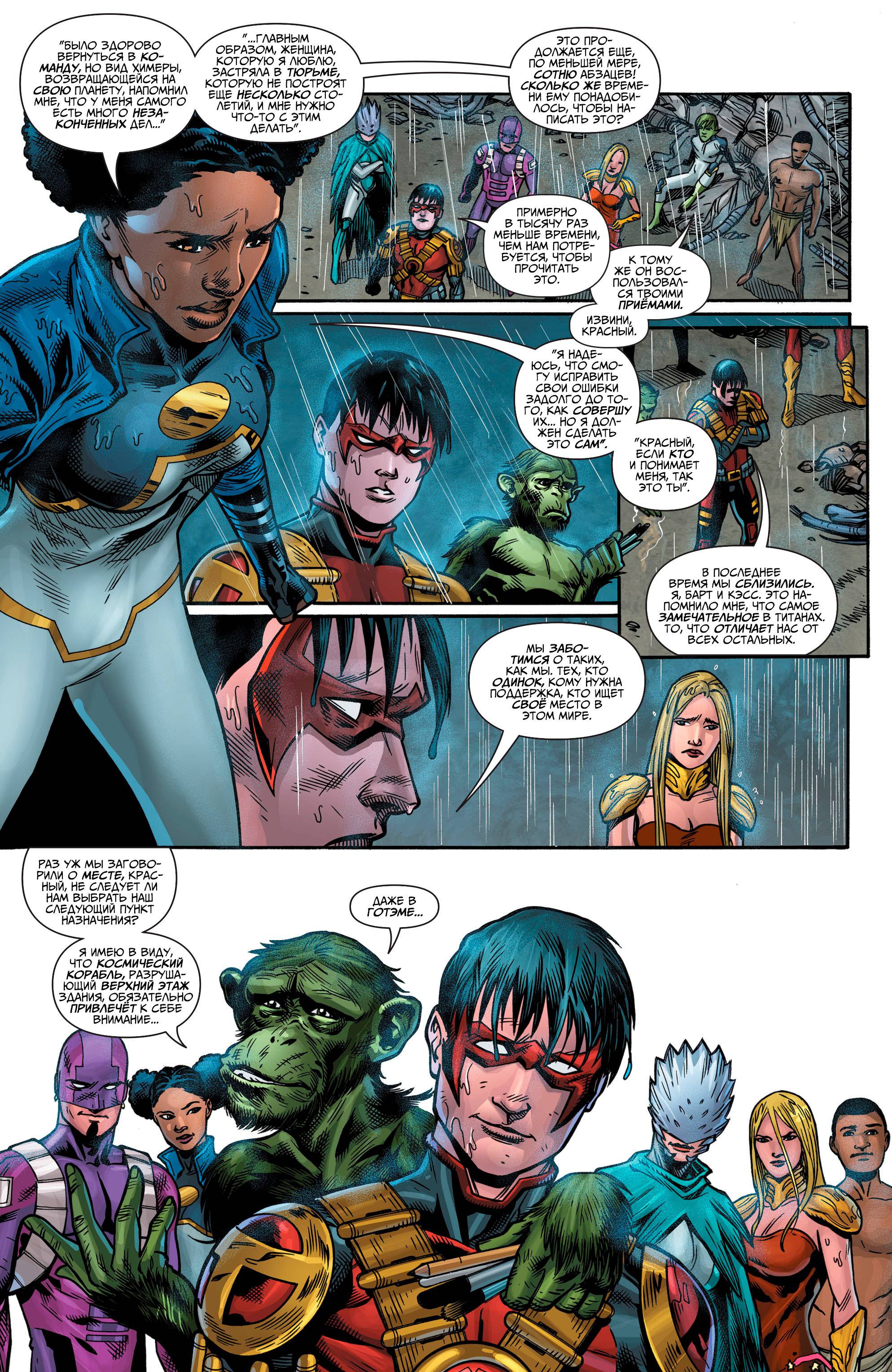 Юные Титаны №16 онлайн