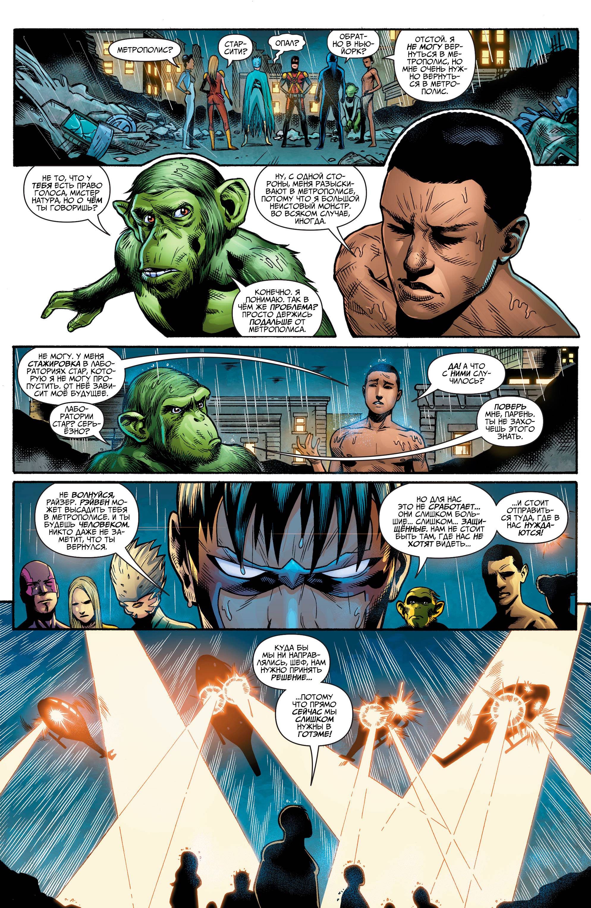 Юные Титаны №16 онлайн