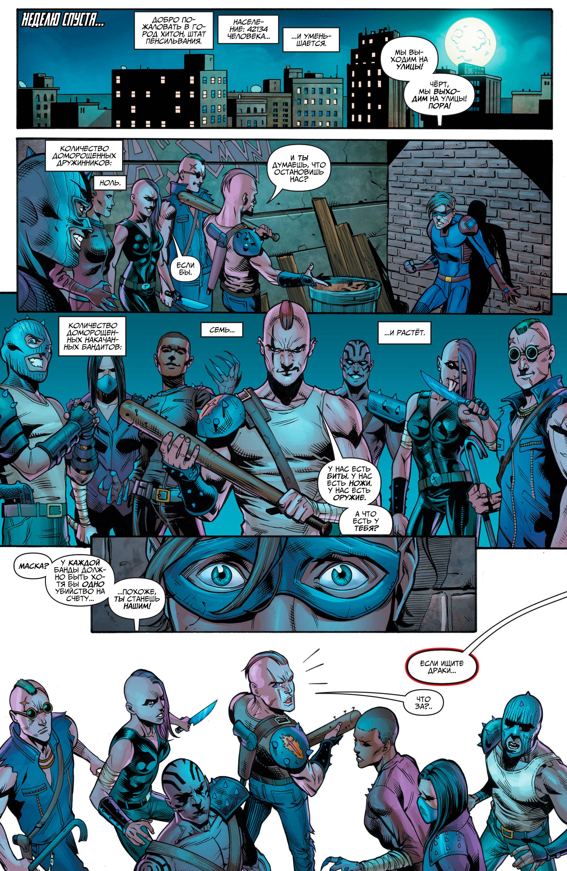 Юные Титаны №16 онлайн