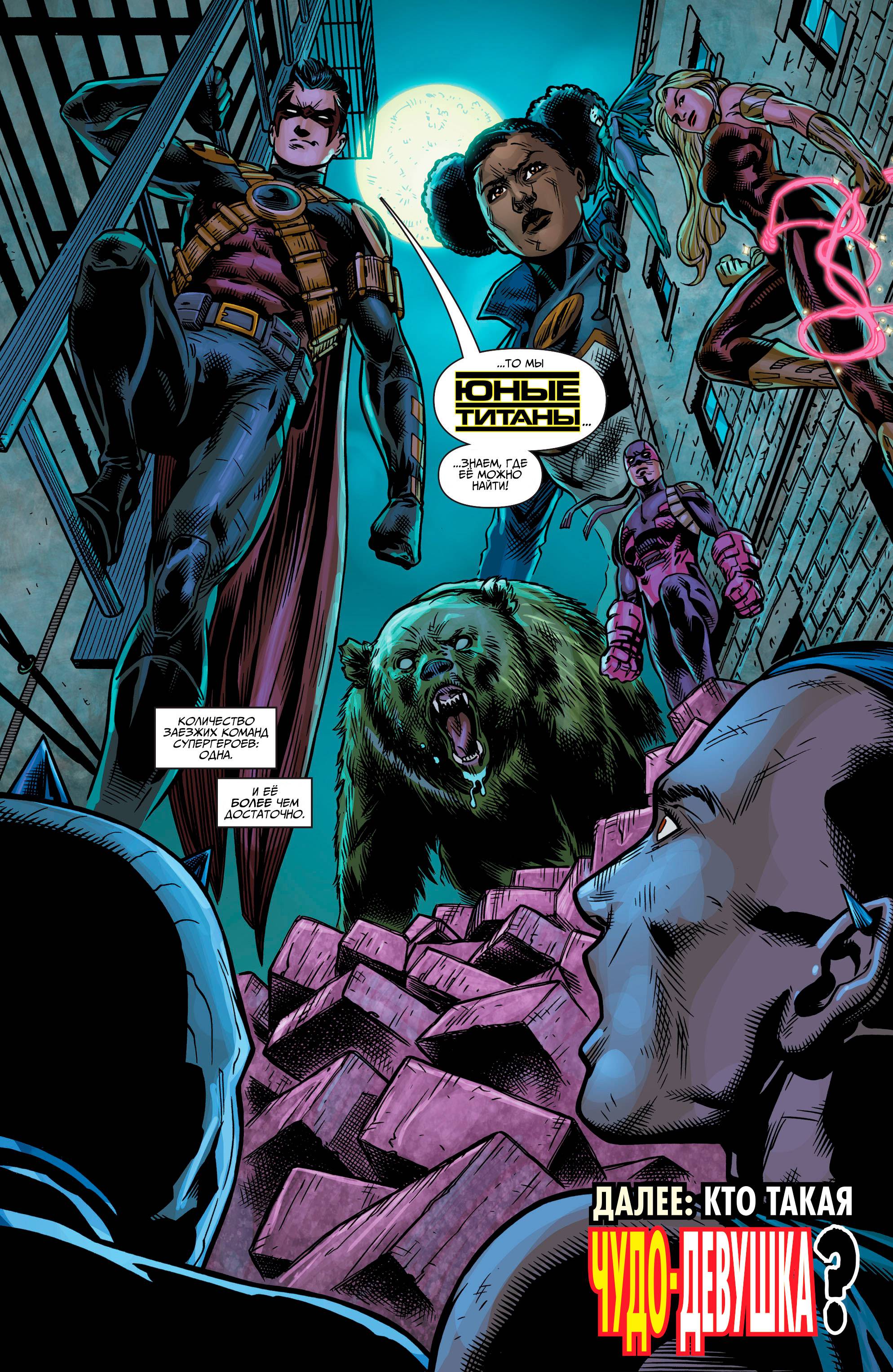 Юные Титаны №16 онлайн