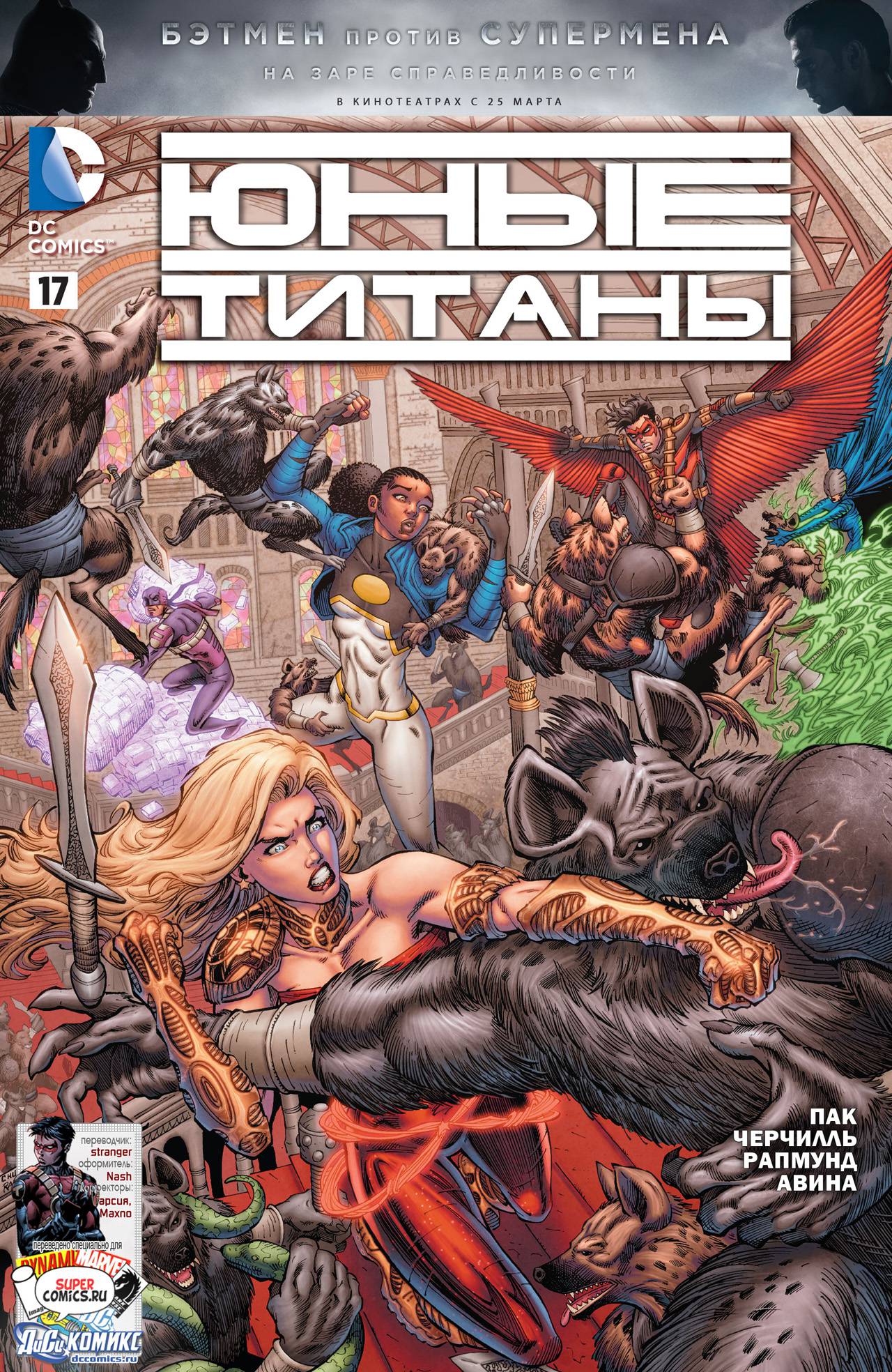 Юные Титаны №17 онлайн