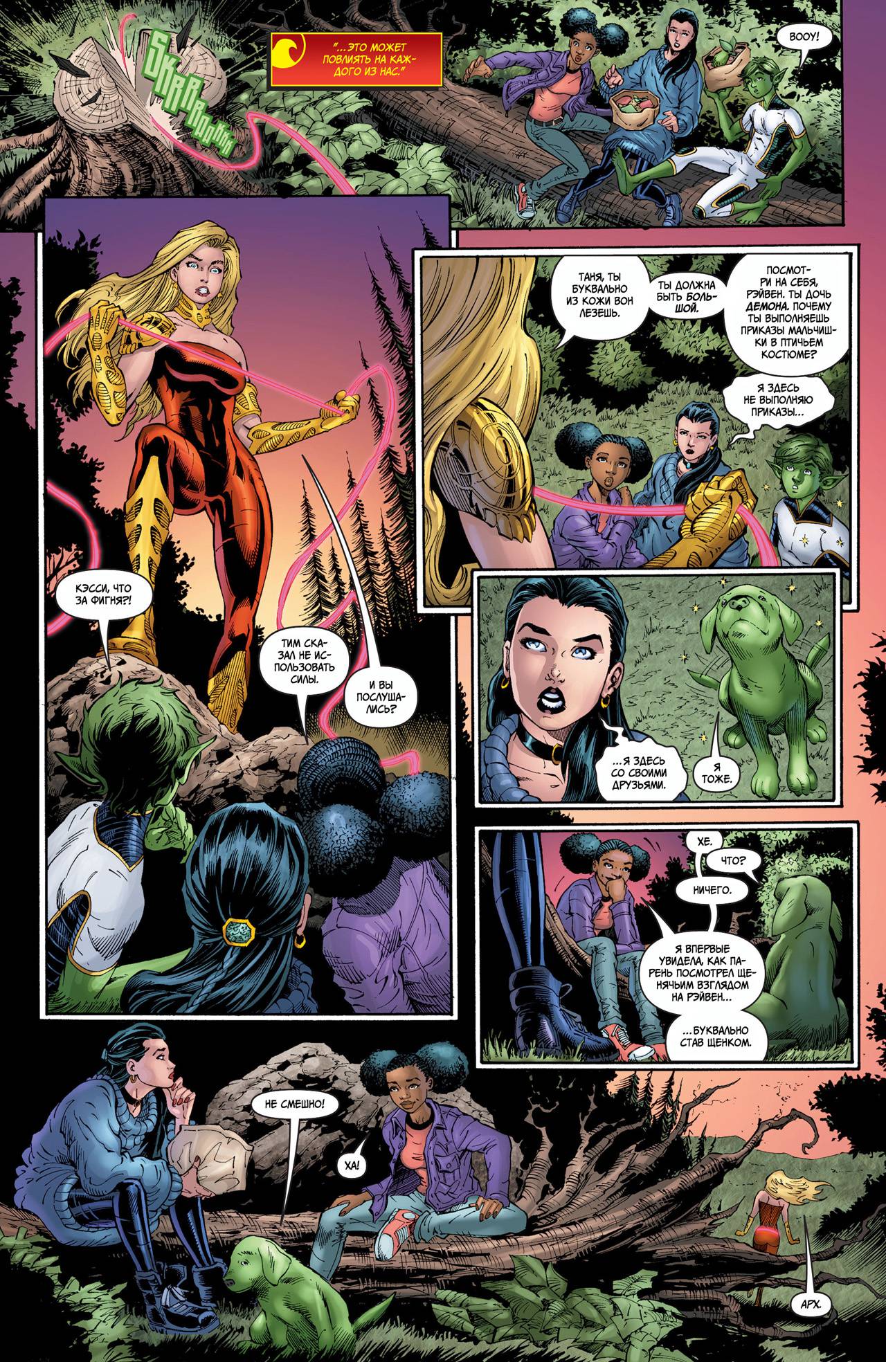 Юные Титаны №17 онлайн