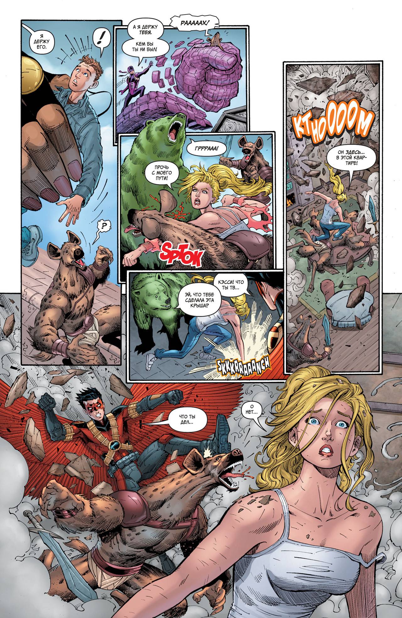 Юные Титаны №17 онлайн