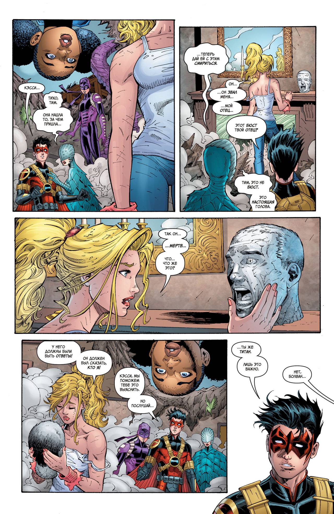 Юные Титаны №17 онлайн