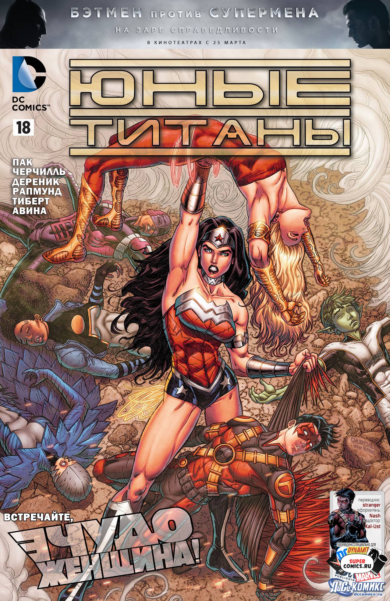 Юные Титаны №18 онлайн