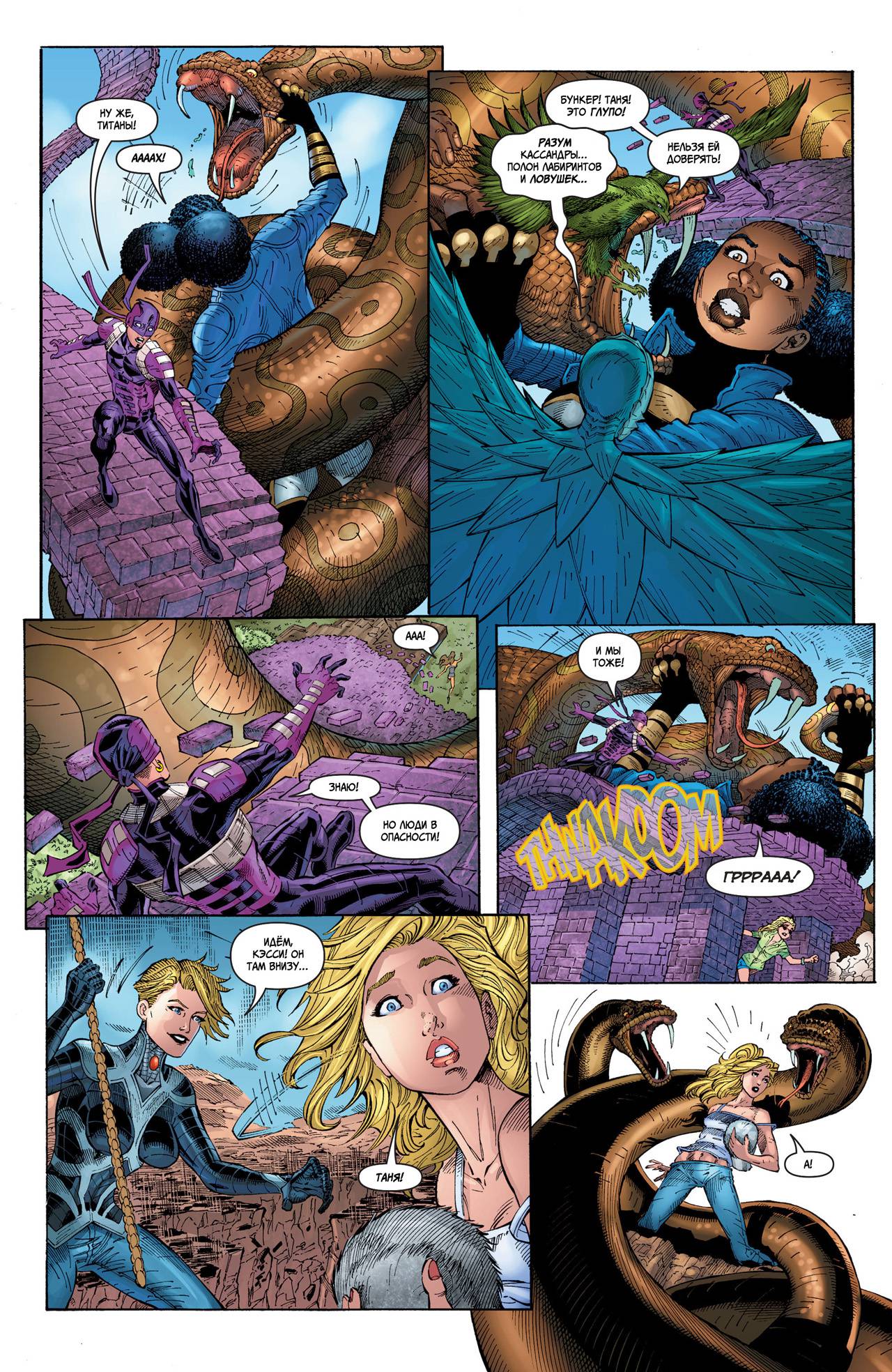 Юные Титаны №18 онлайн