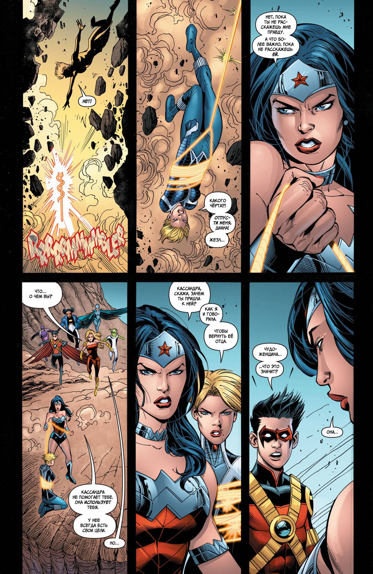 Юные Титаны №18 онлайн