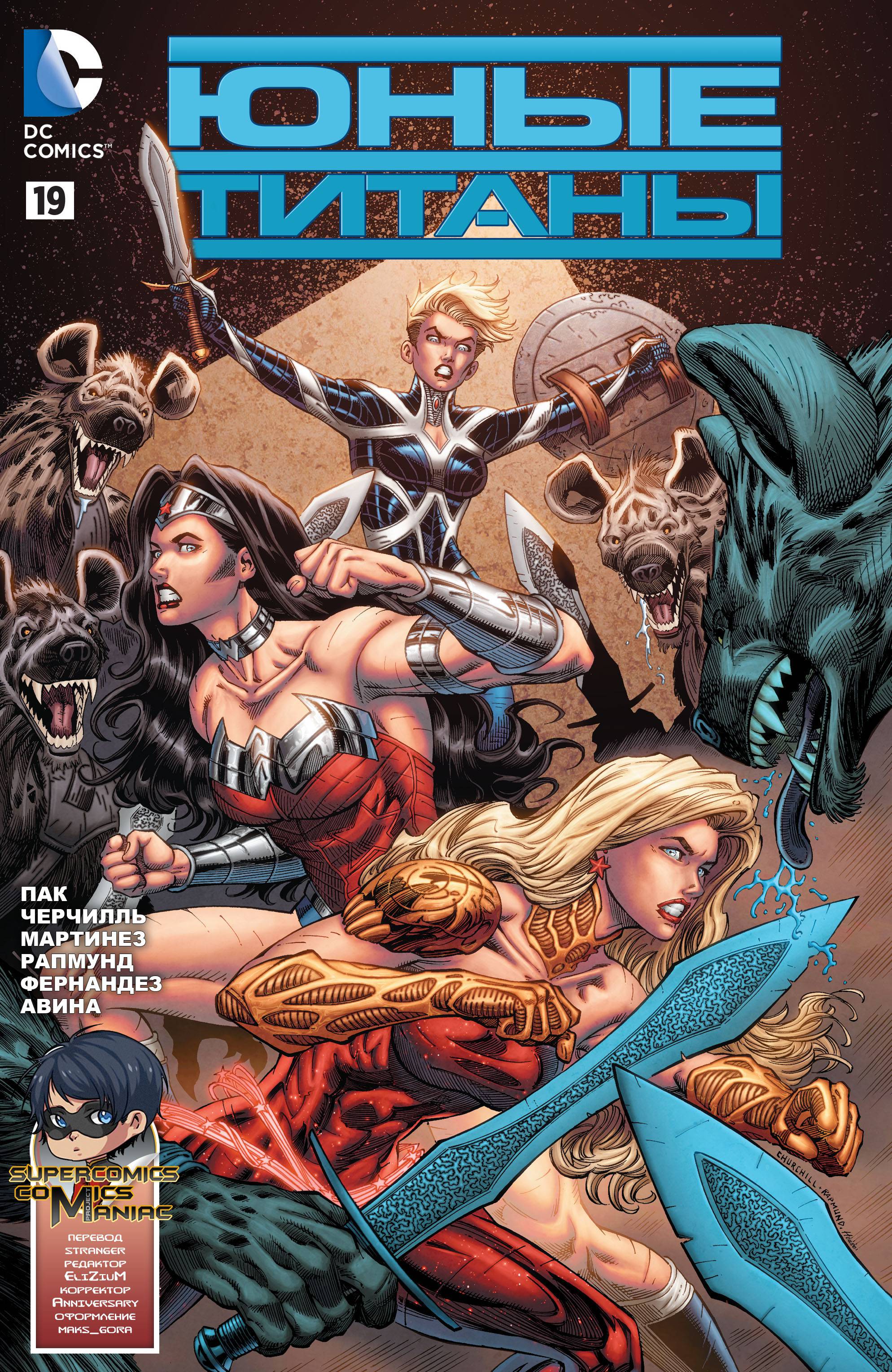 Юные Титаны №19 онлайн