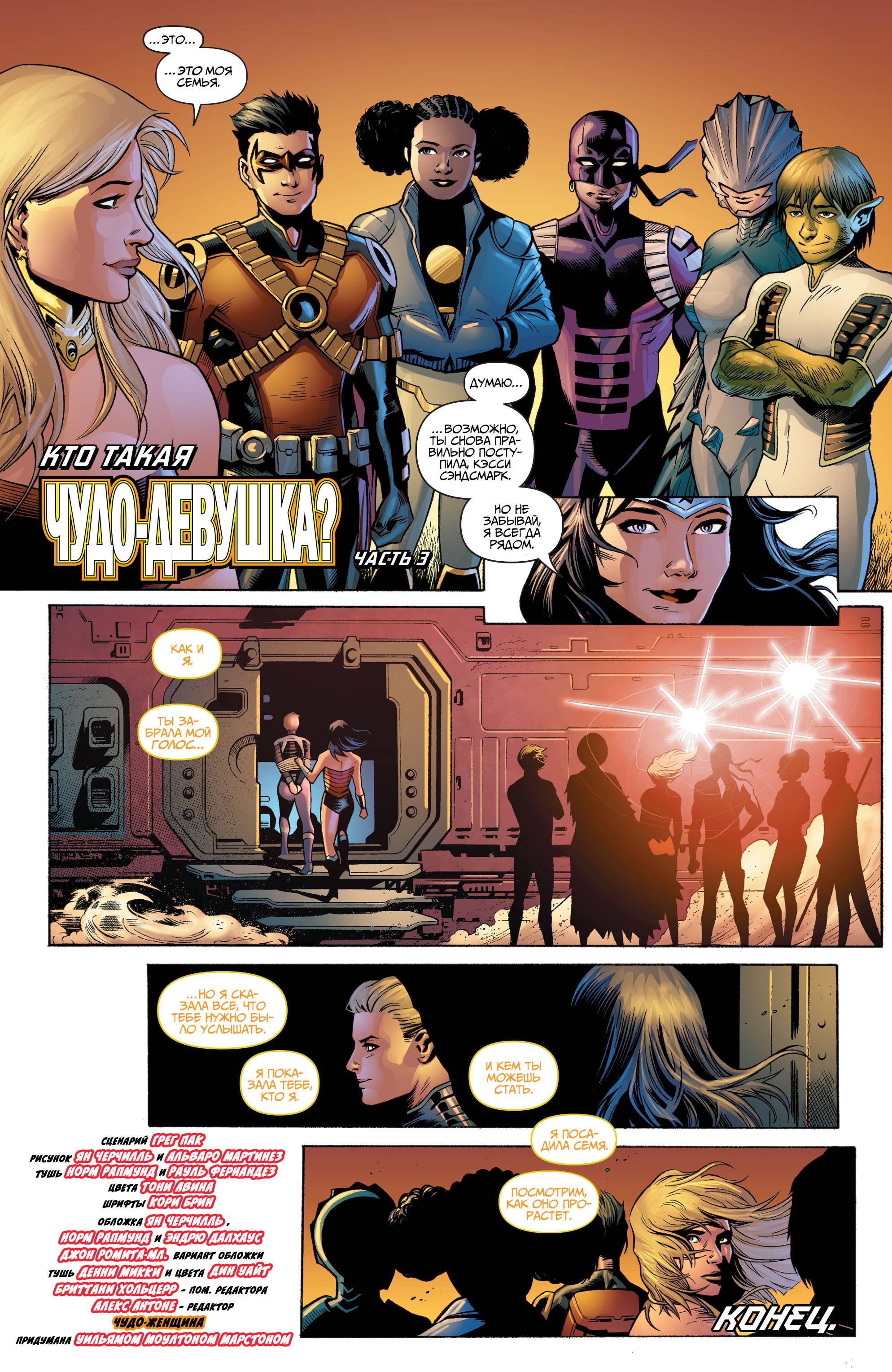 Юные Титаны №19 онлайн