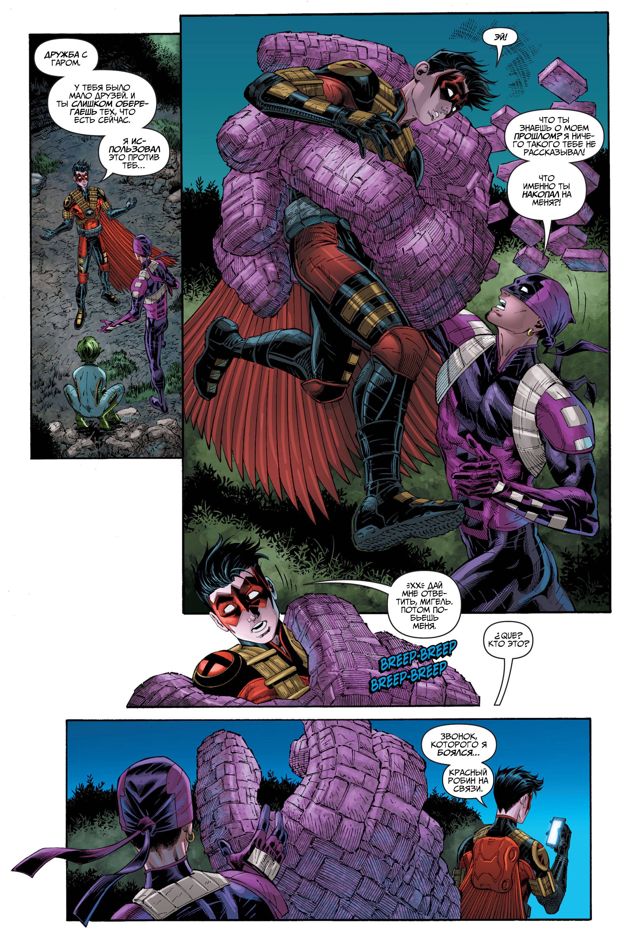 Юные Титаны №20 онлайн