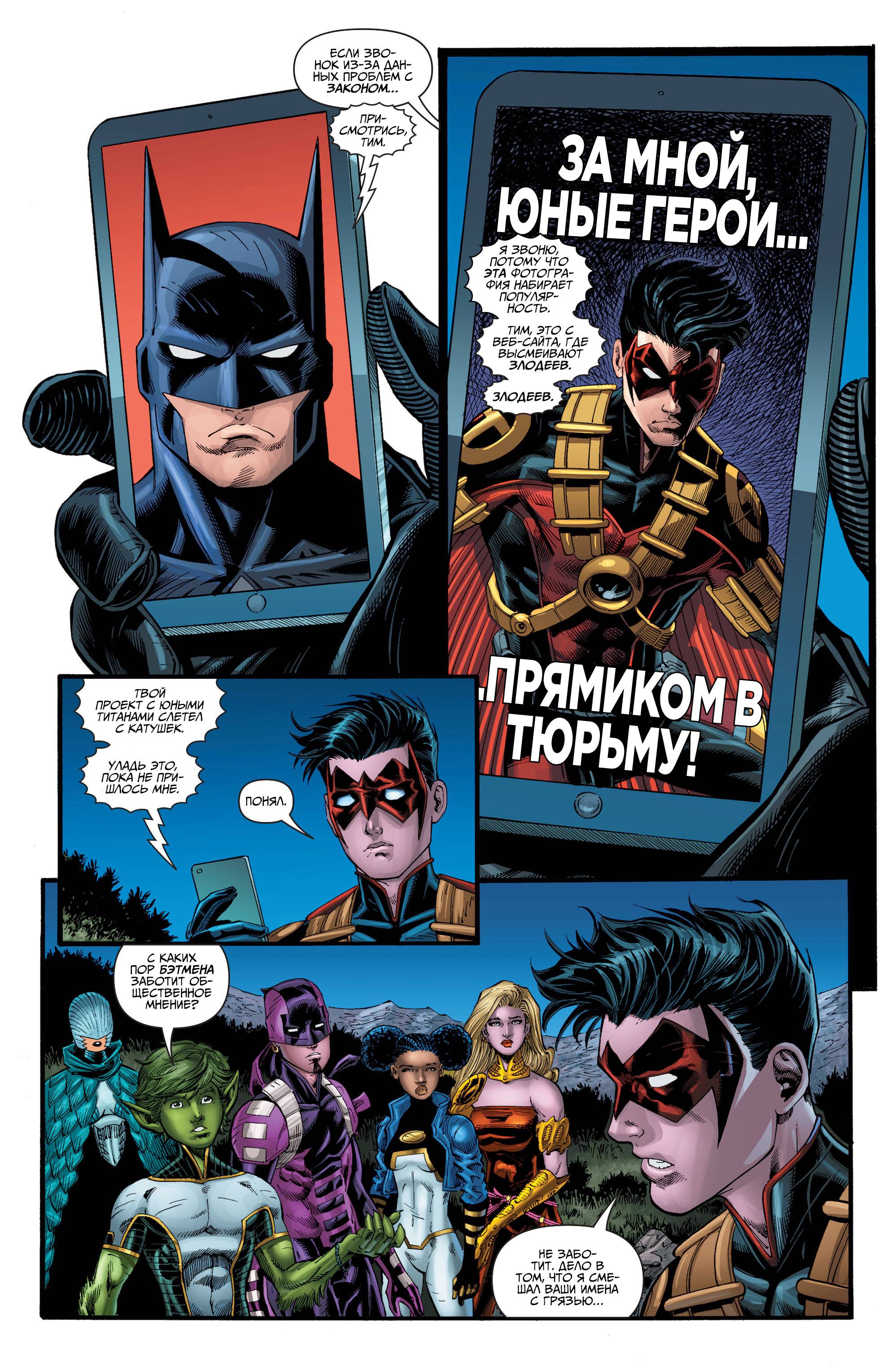 Юные Титаны №20 онлайн