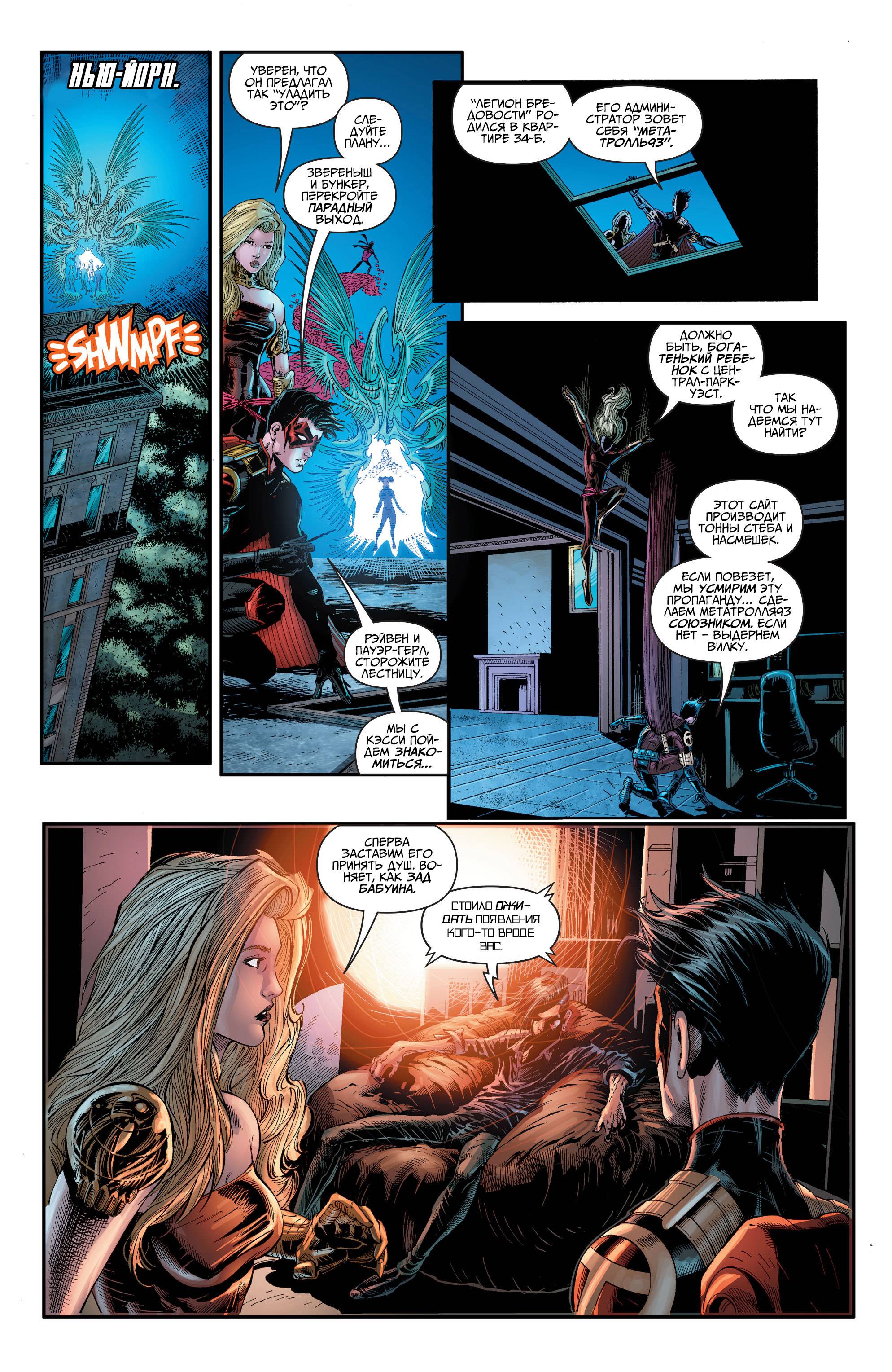 Юные Титаны №20 онлайн