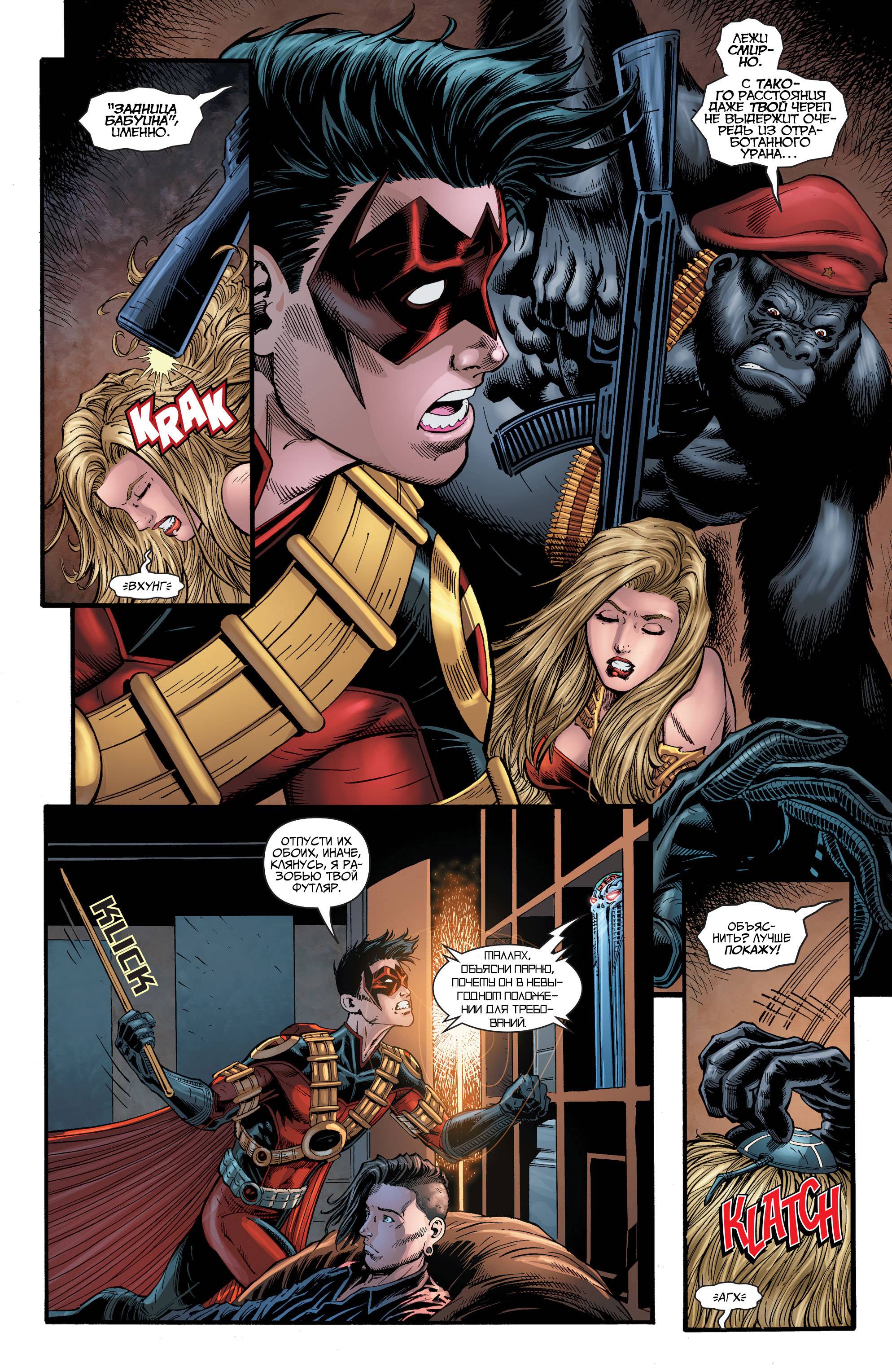 Юные Титаны №20 онлайн