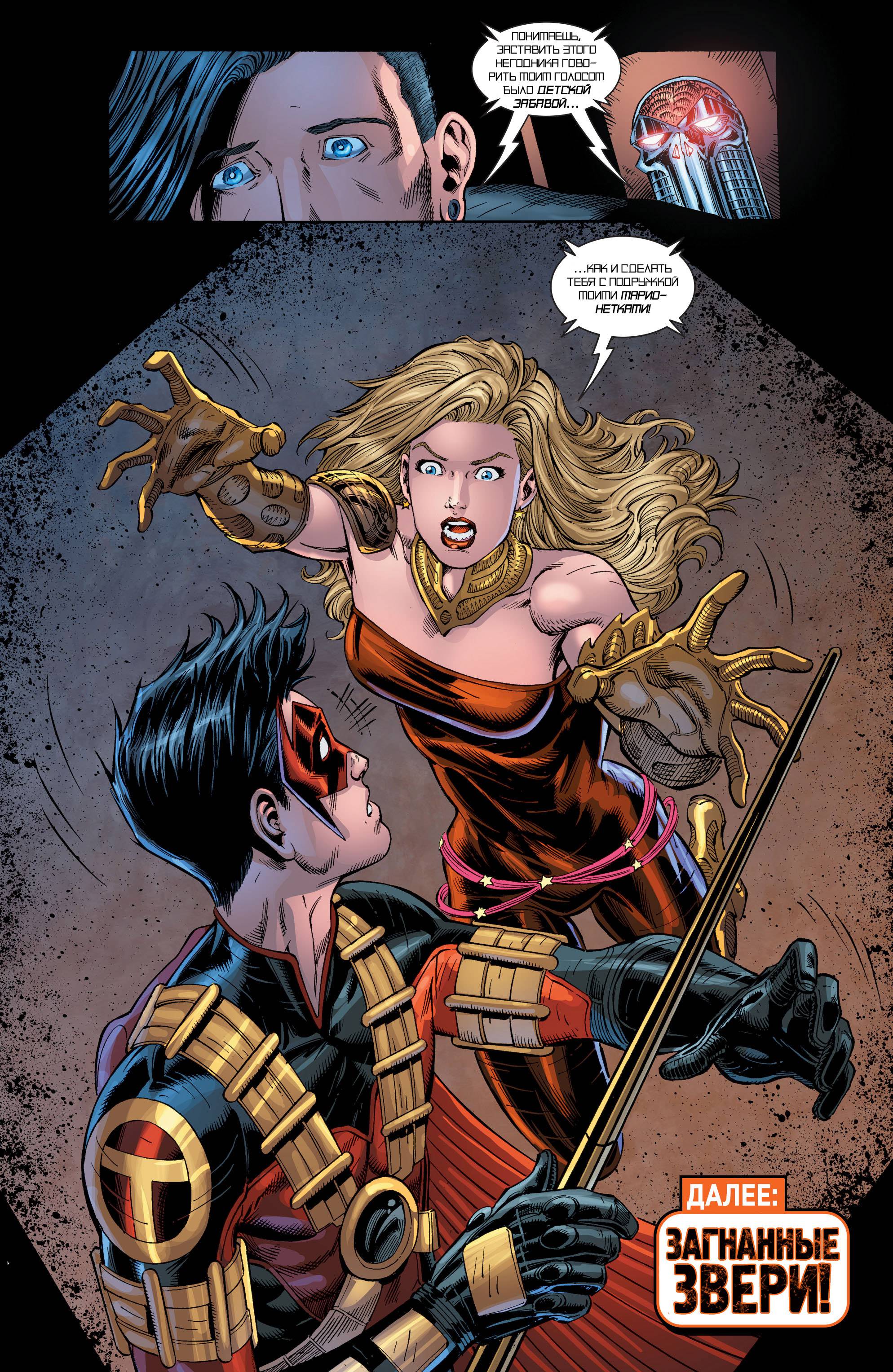 Юные Титаны №20 онлайн