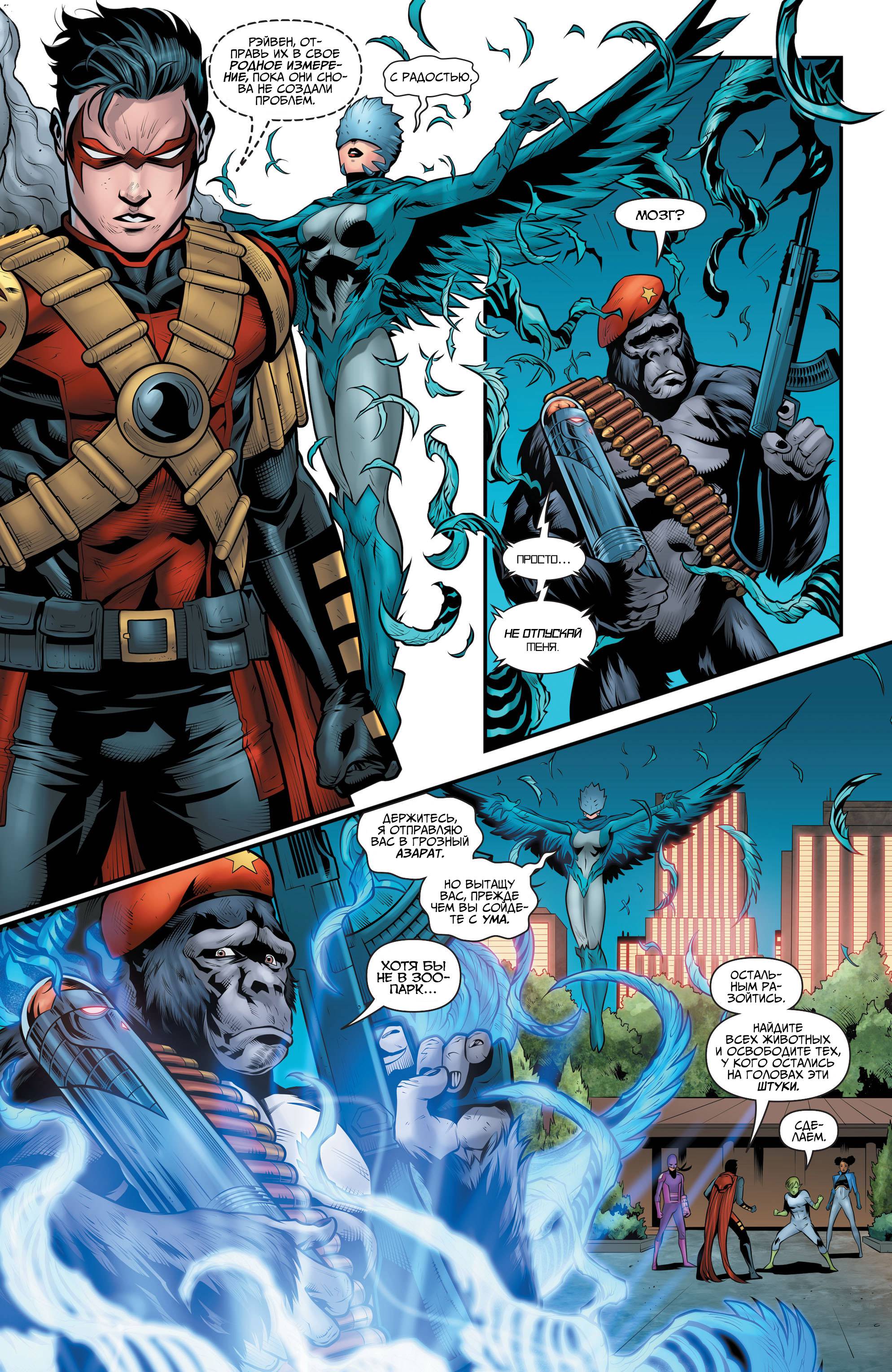 Юные Титаны №21 онлайн