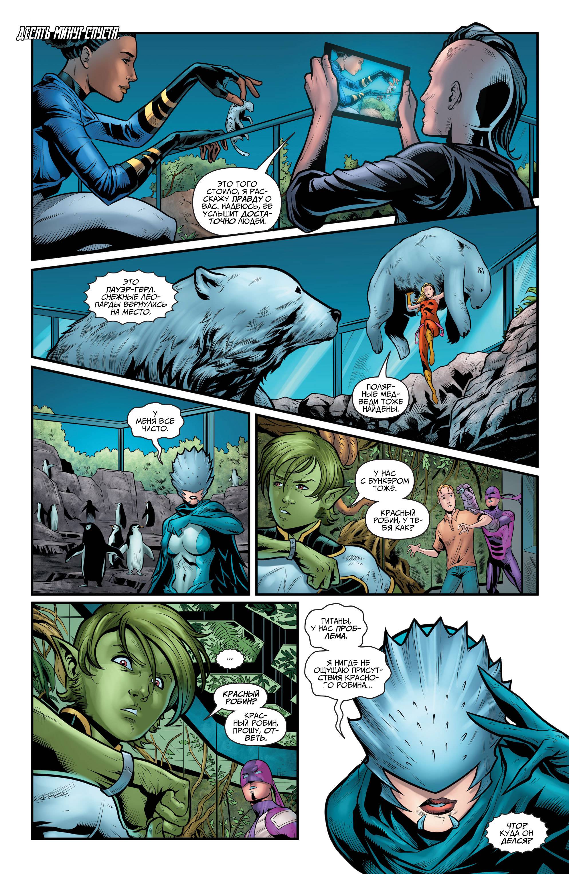 Юные Титаны №21 онлайн