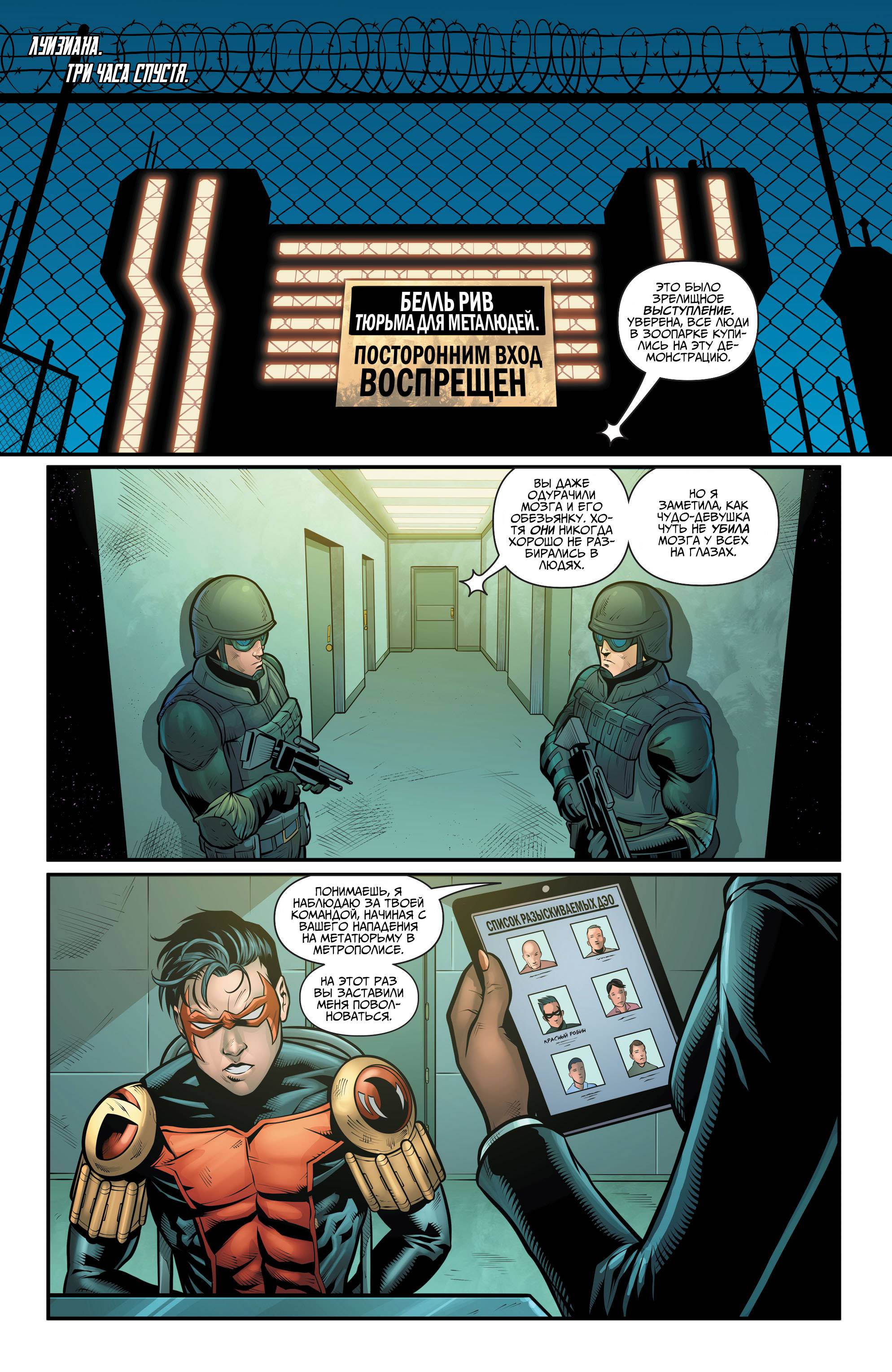 Юные Титаны №21 онлайн