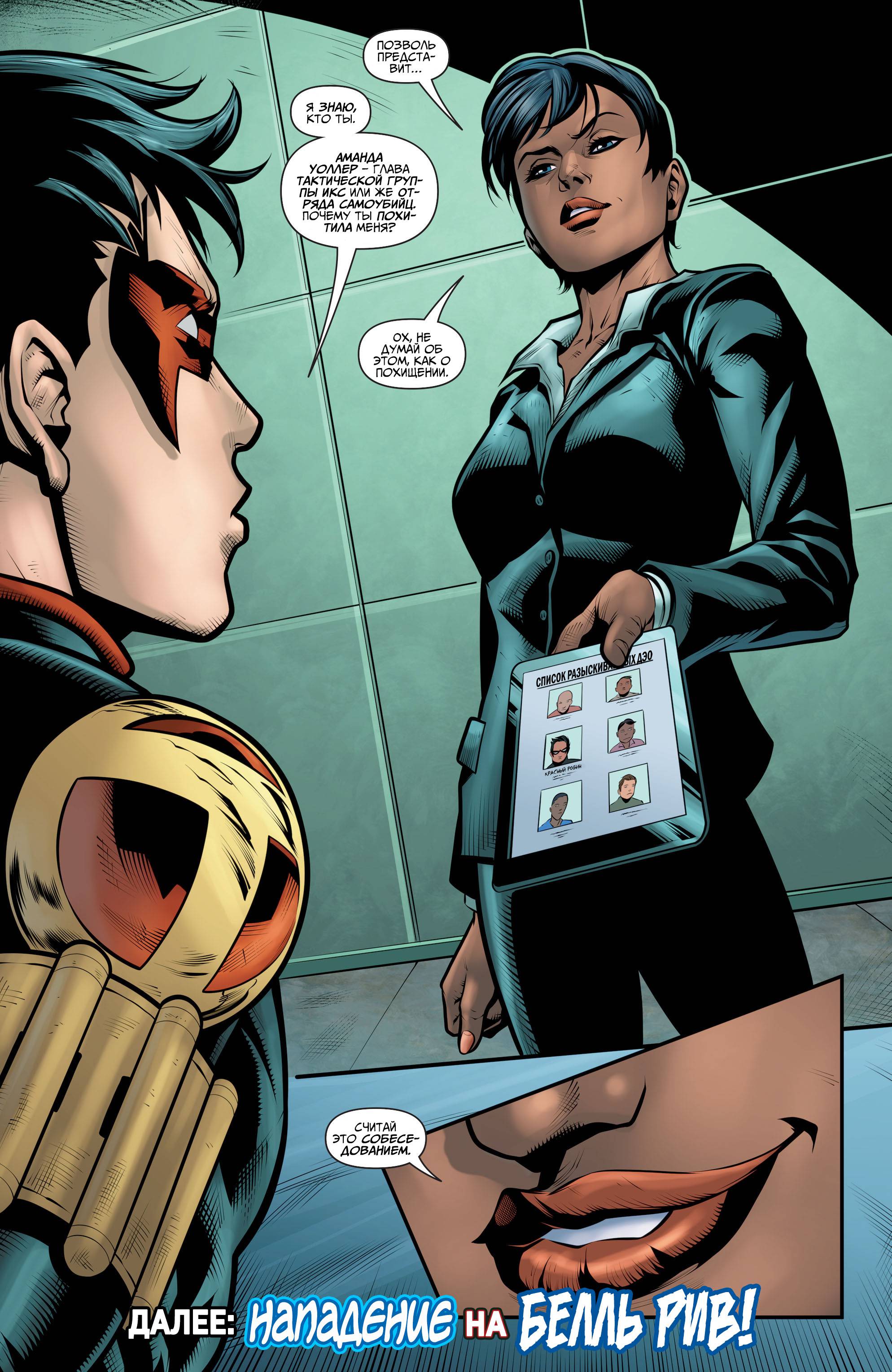 Юные Титаны №21 онлайн