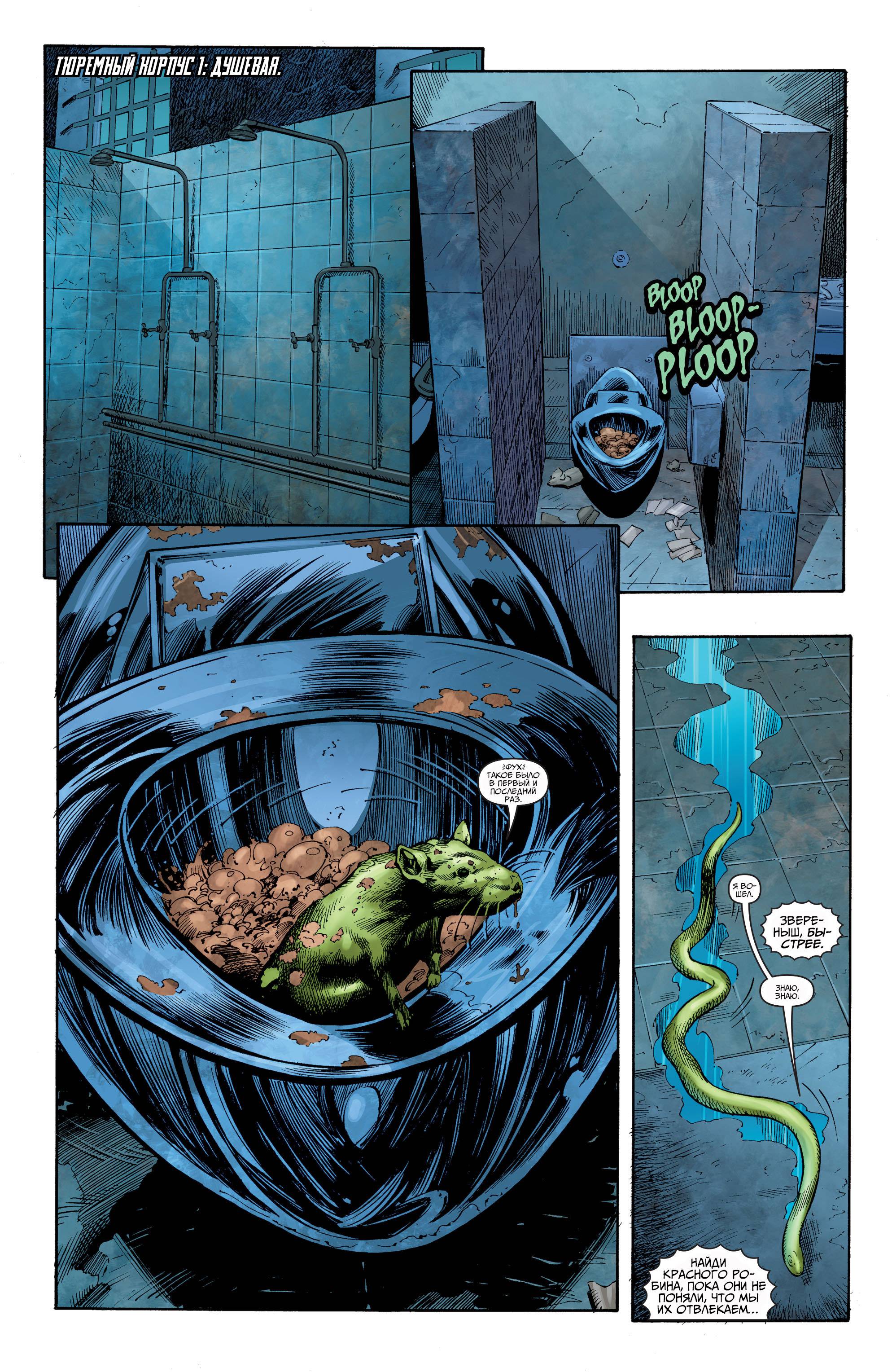 Юные Титаны №22 онлайн