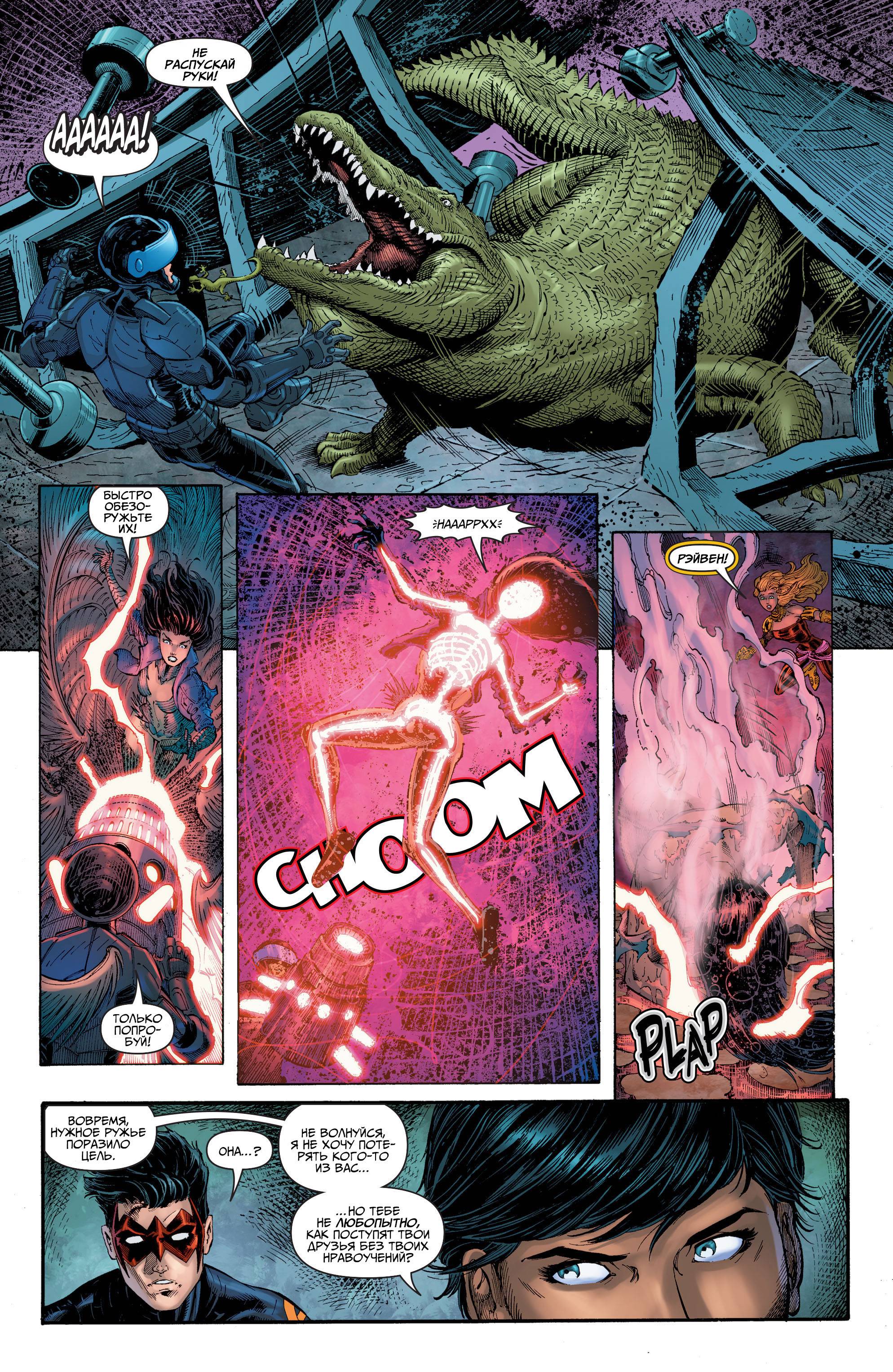 Юные Титаны №22 онлайн