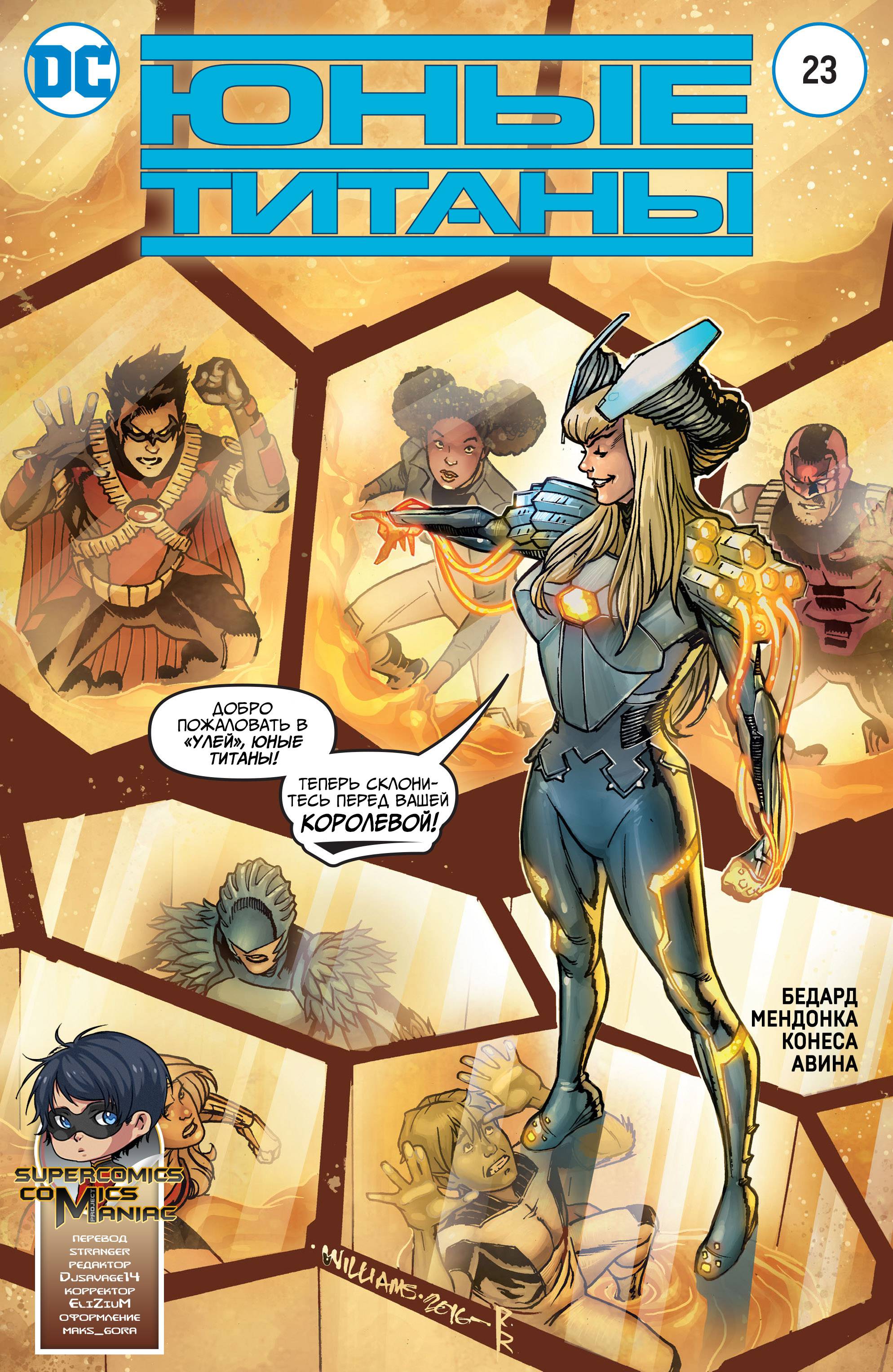 Юные Титаны №23 онлайн