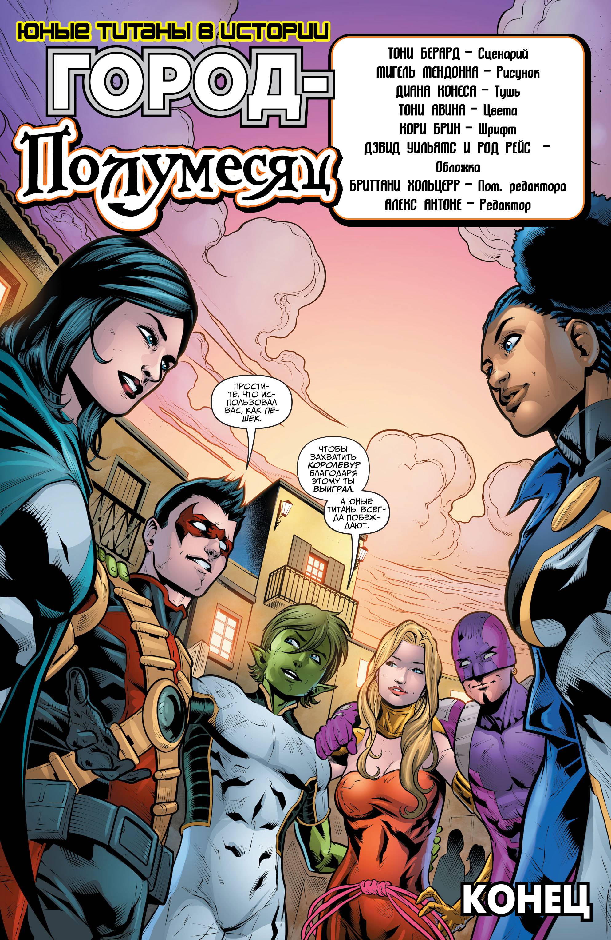 Юные Титаны №23 онлайн