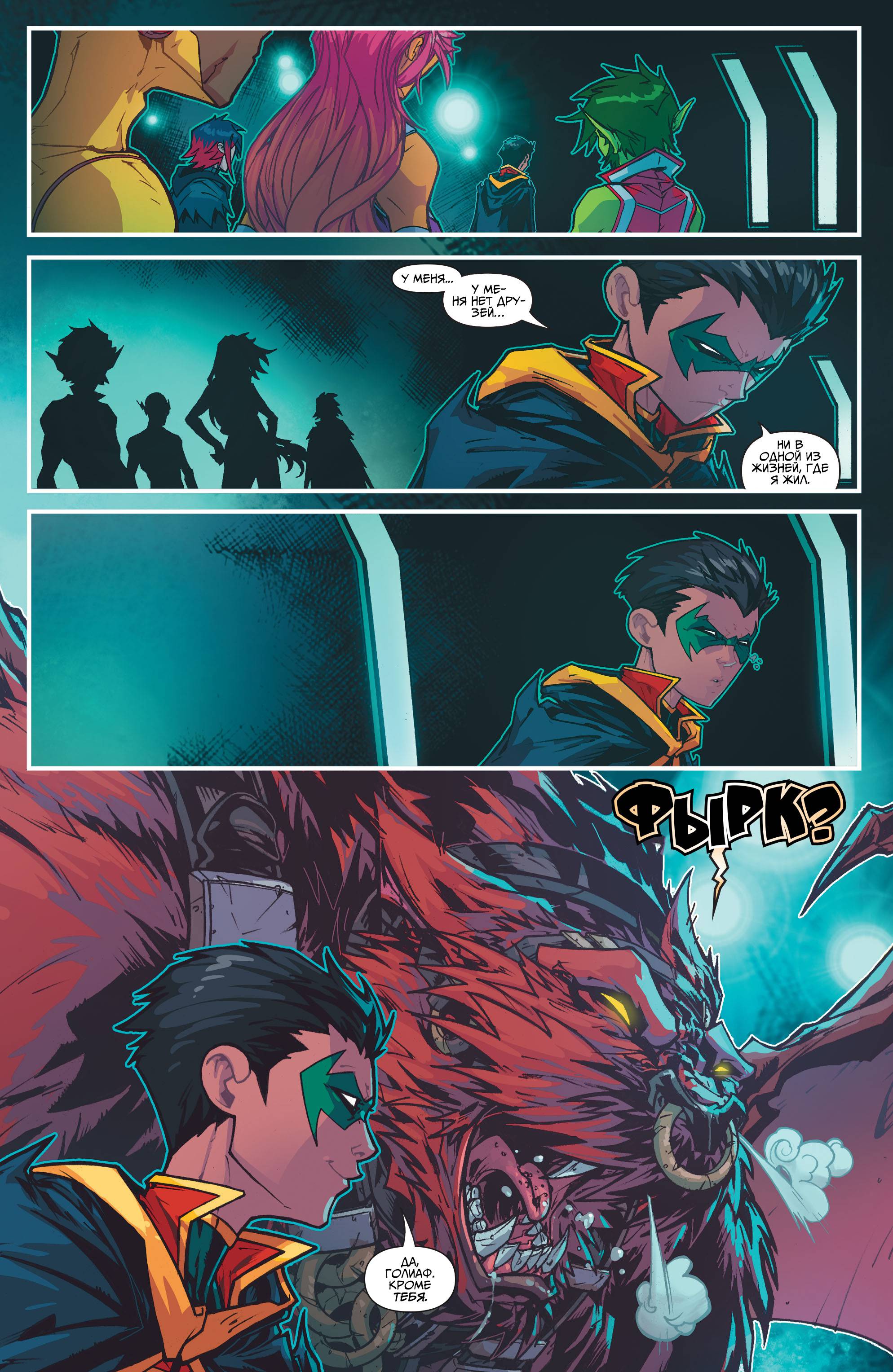 Юные Титаны №1 онлайн