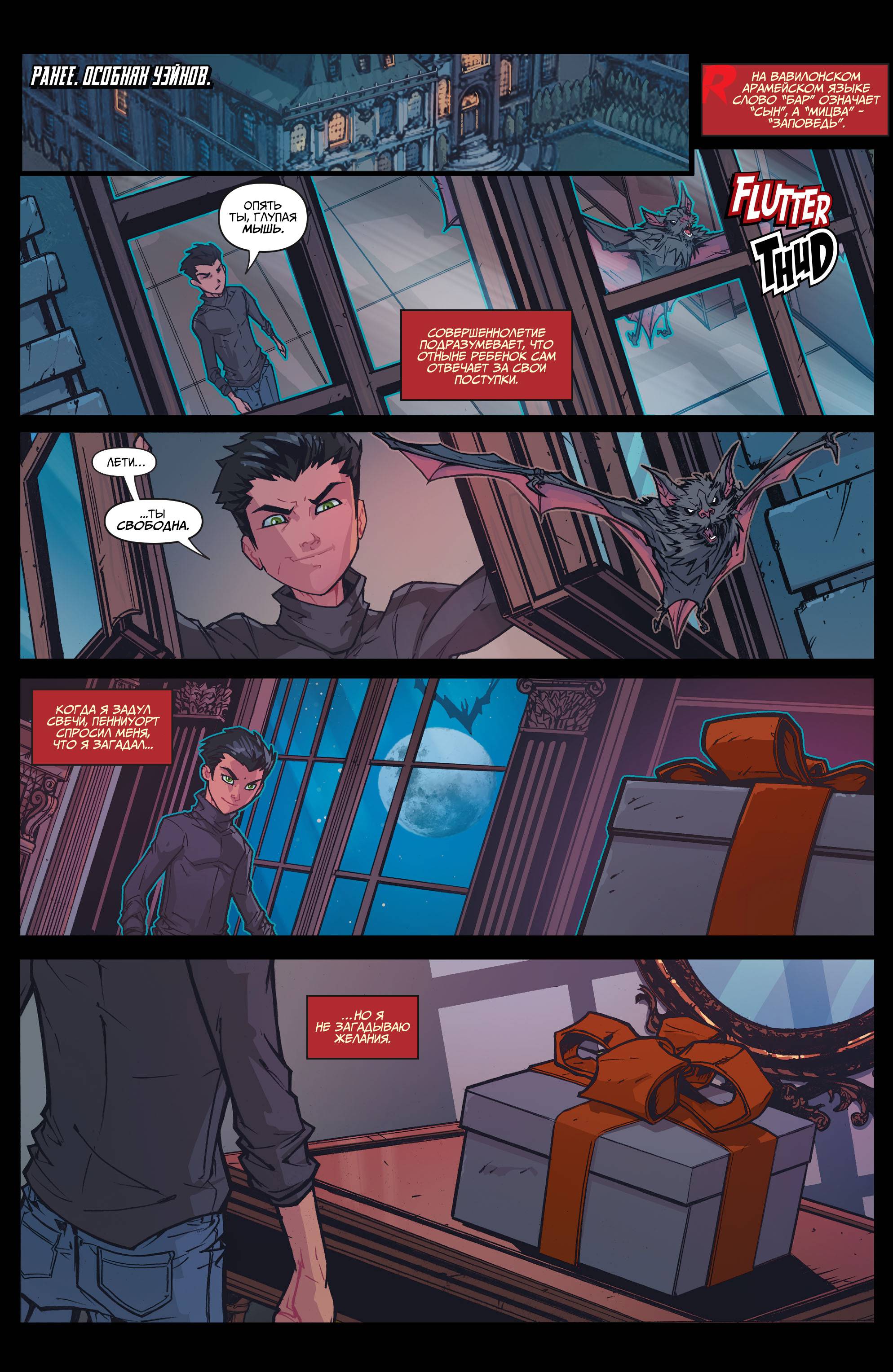 Юные Титаны №1 онлайн