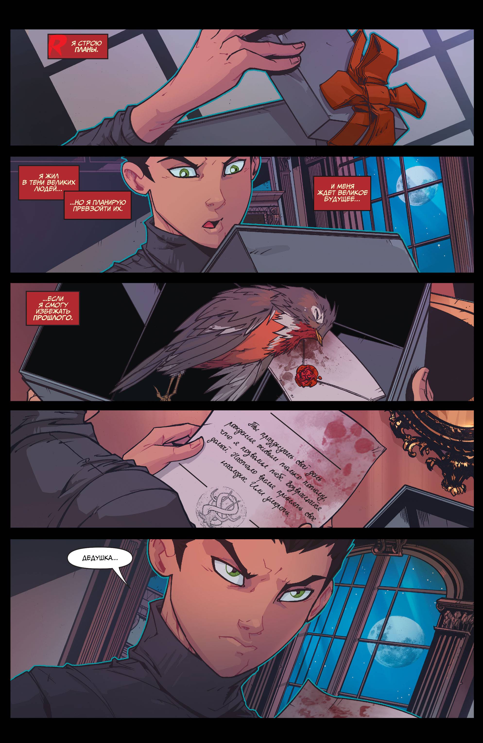 Юные Титаны №1 онлайн