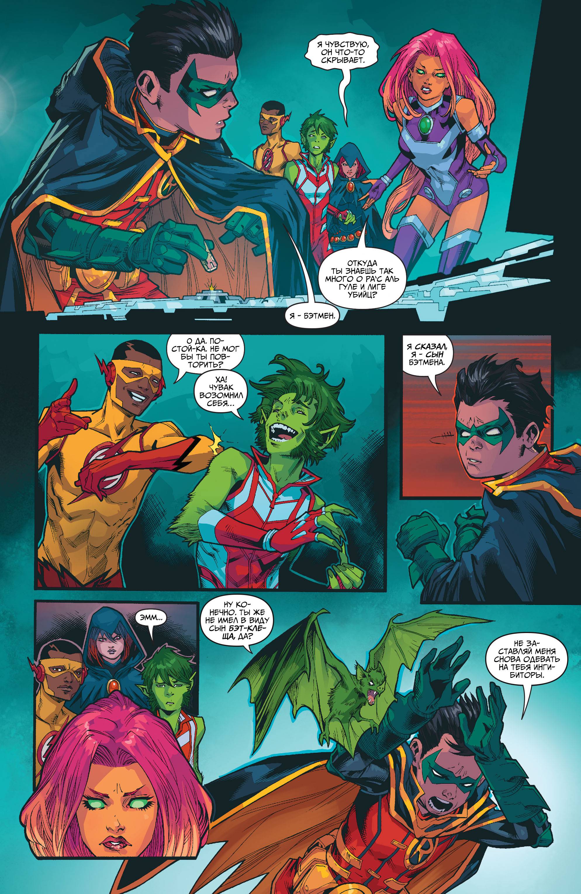 Юные Титаны №2 онлайн