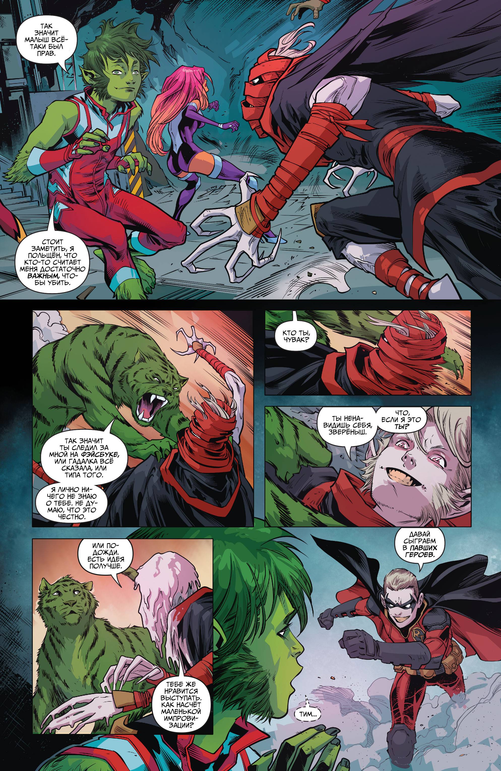 Юные Титаны №2 онлайн