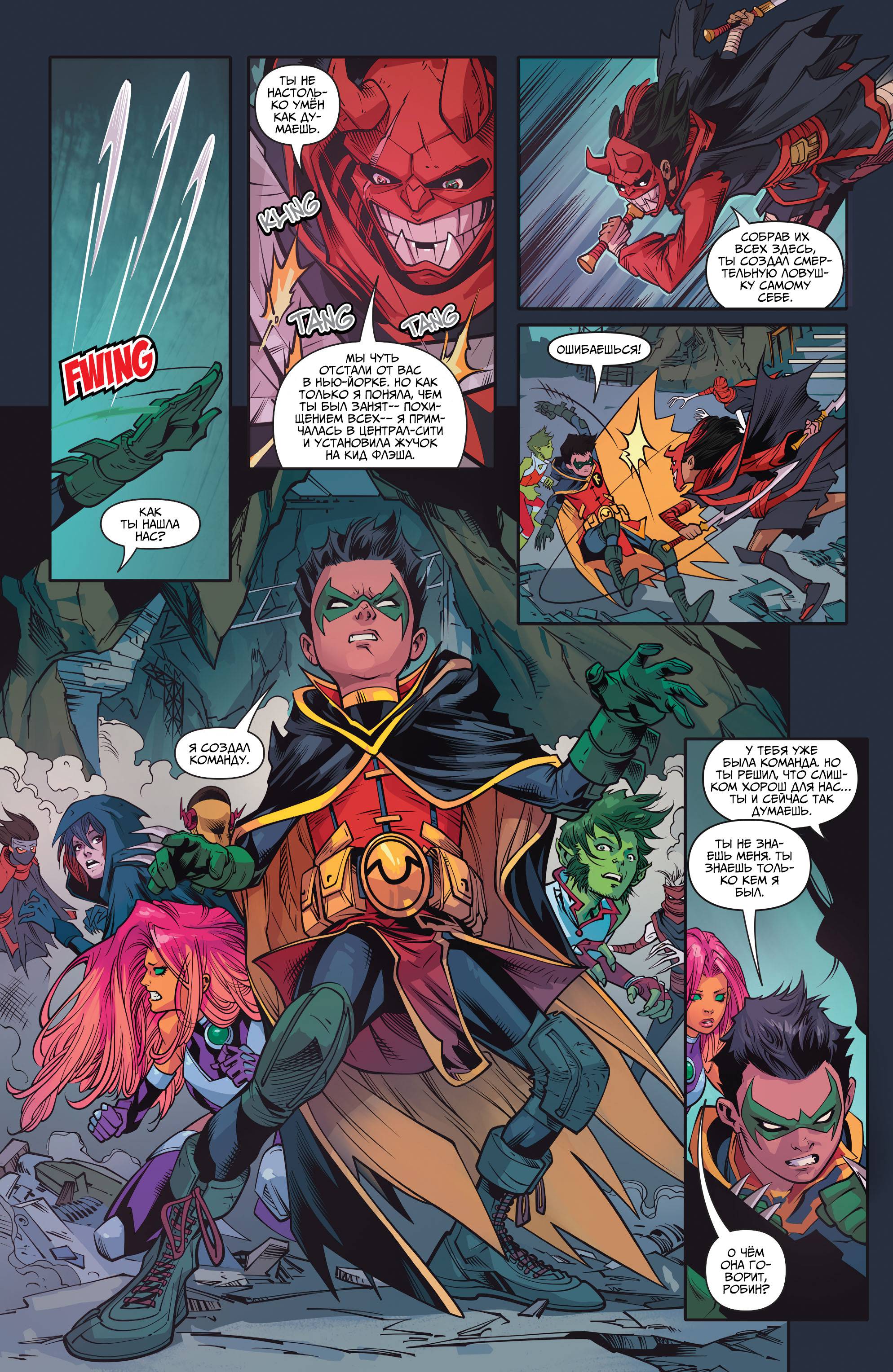 Юные Титаны №2 онлайн