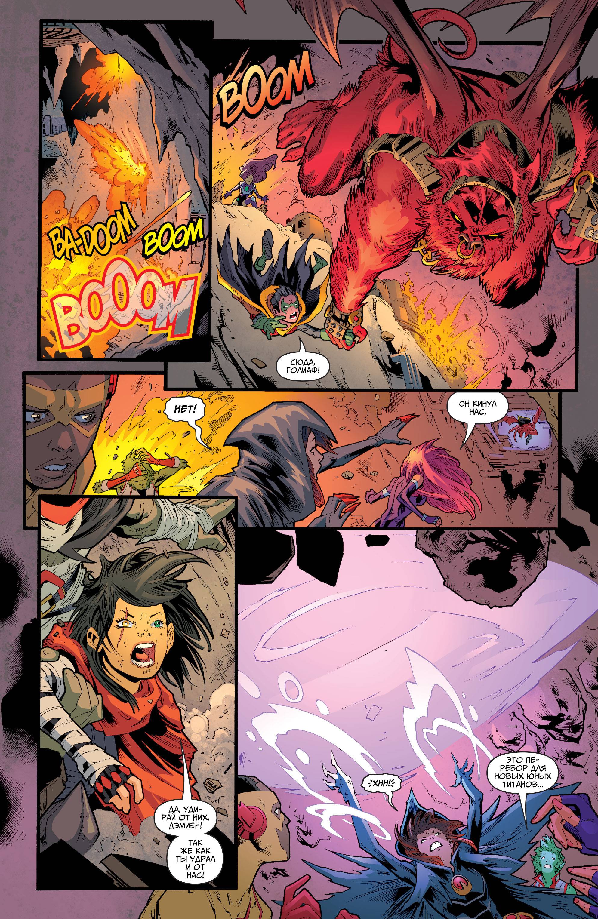 Юные Титаны №2 онлайн