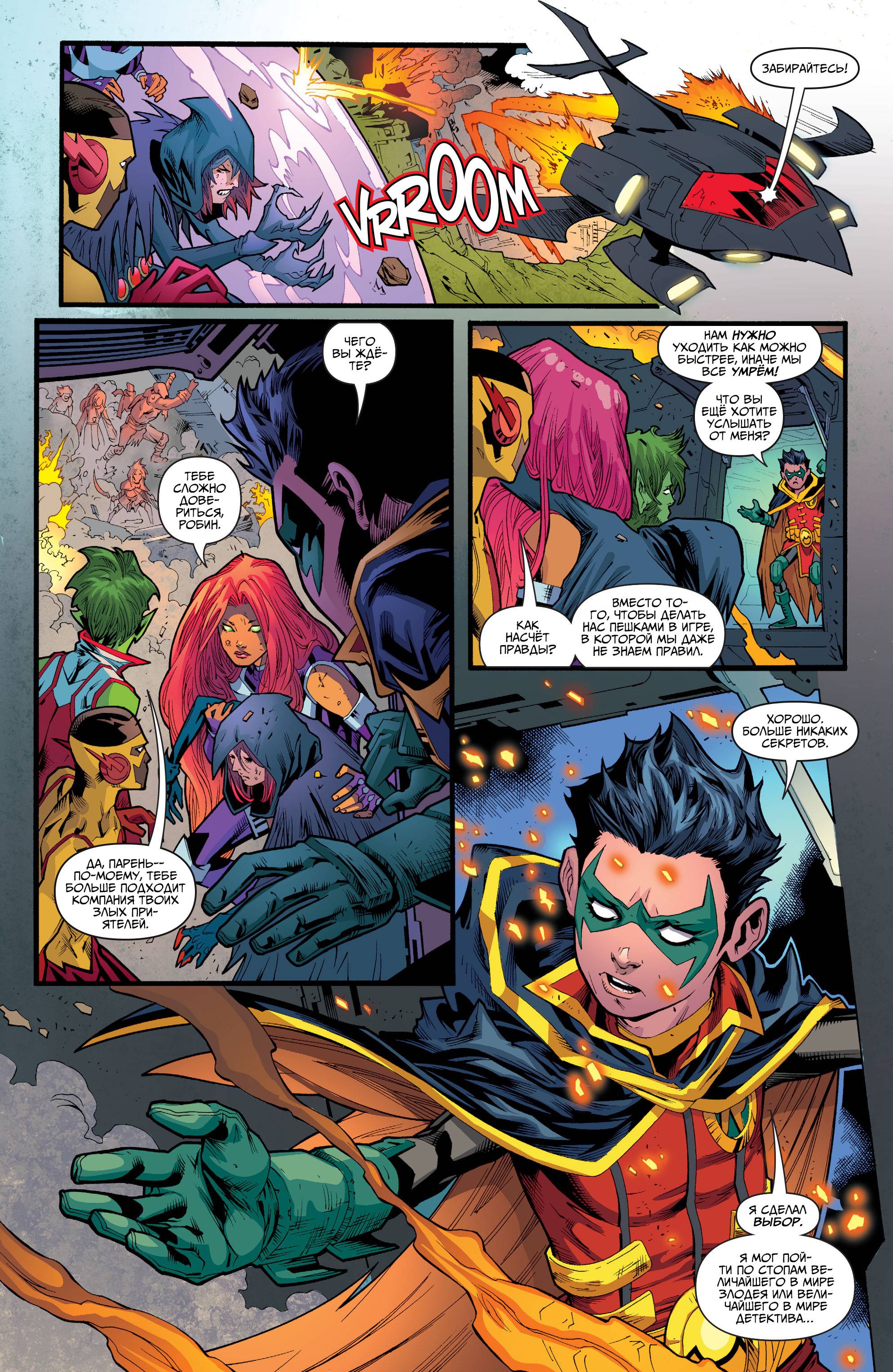 Юные Титаны №2 онлайн