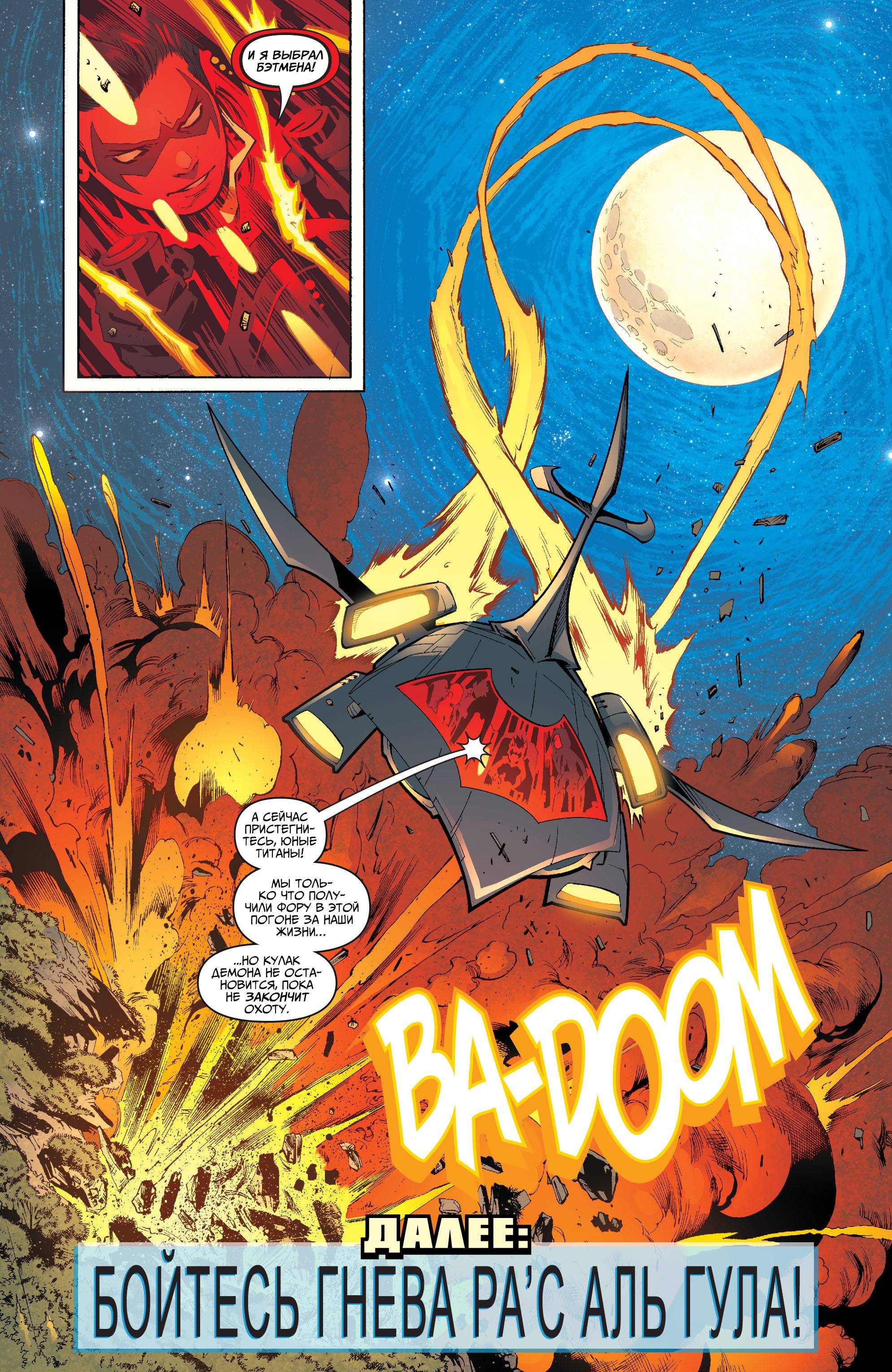 Юные Титаны №2 онлайн