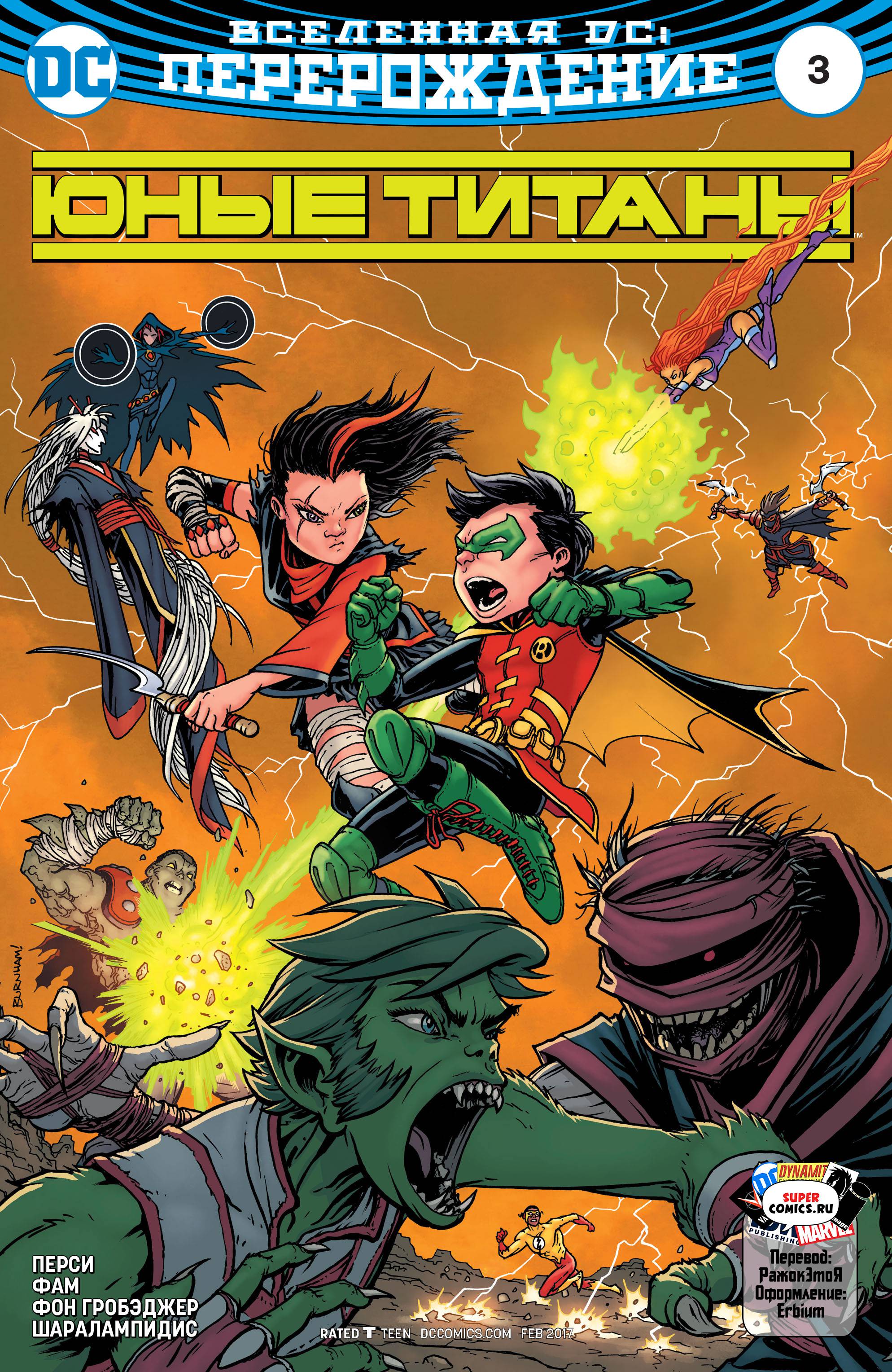 Юные Титаны №3 онлайн