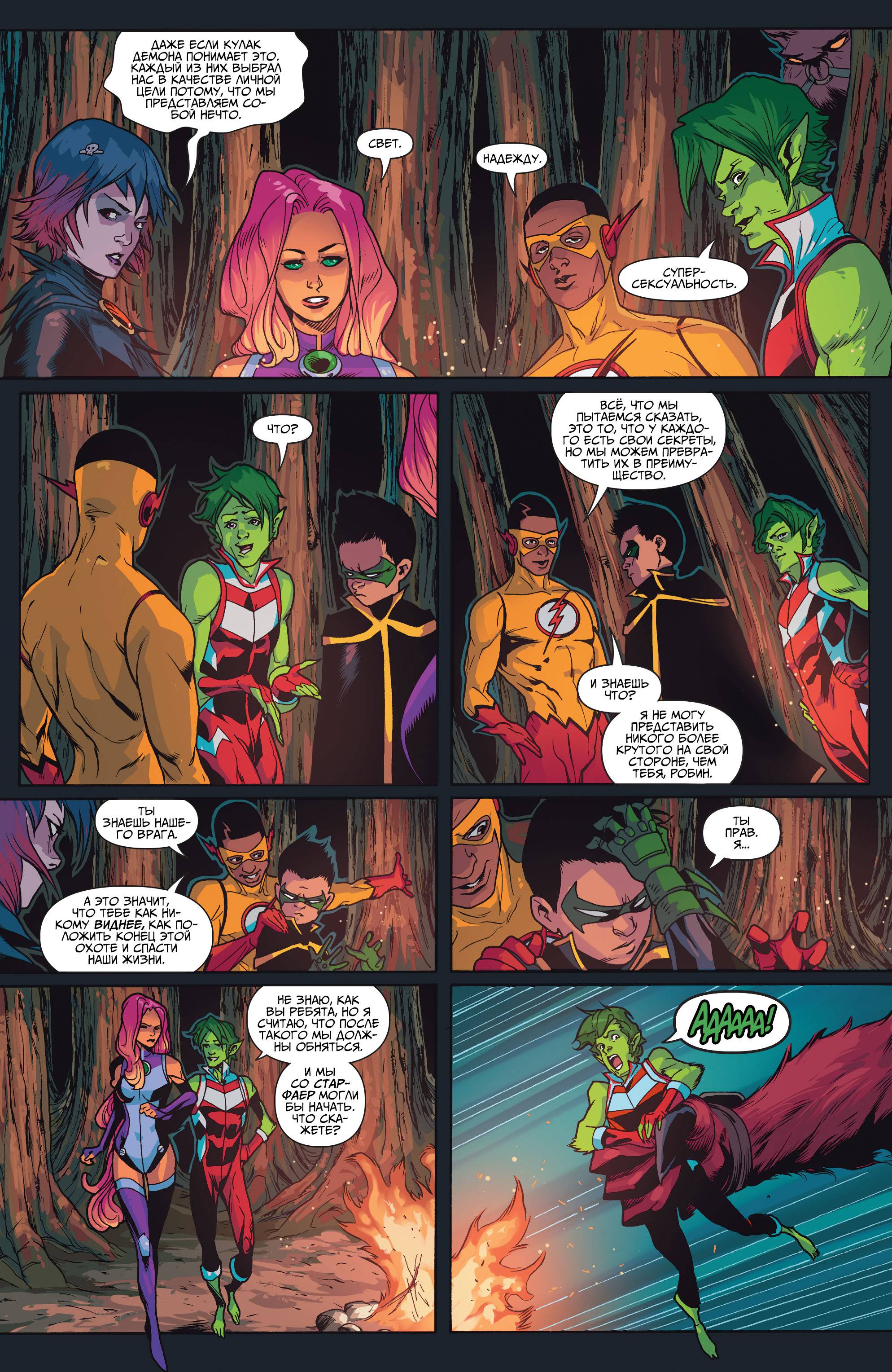 Юные Титаны №3 онлайн