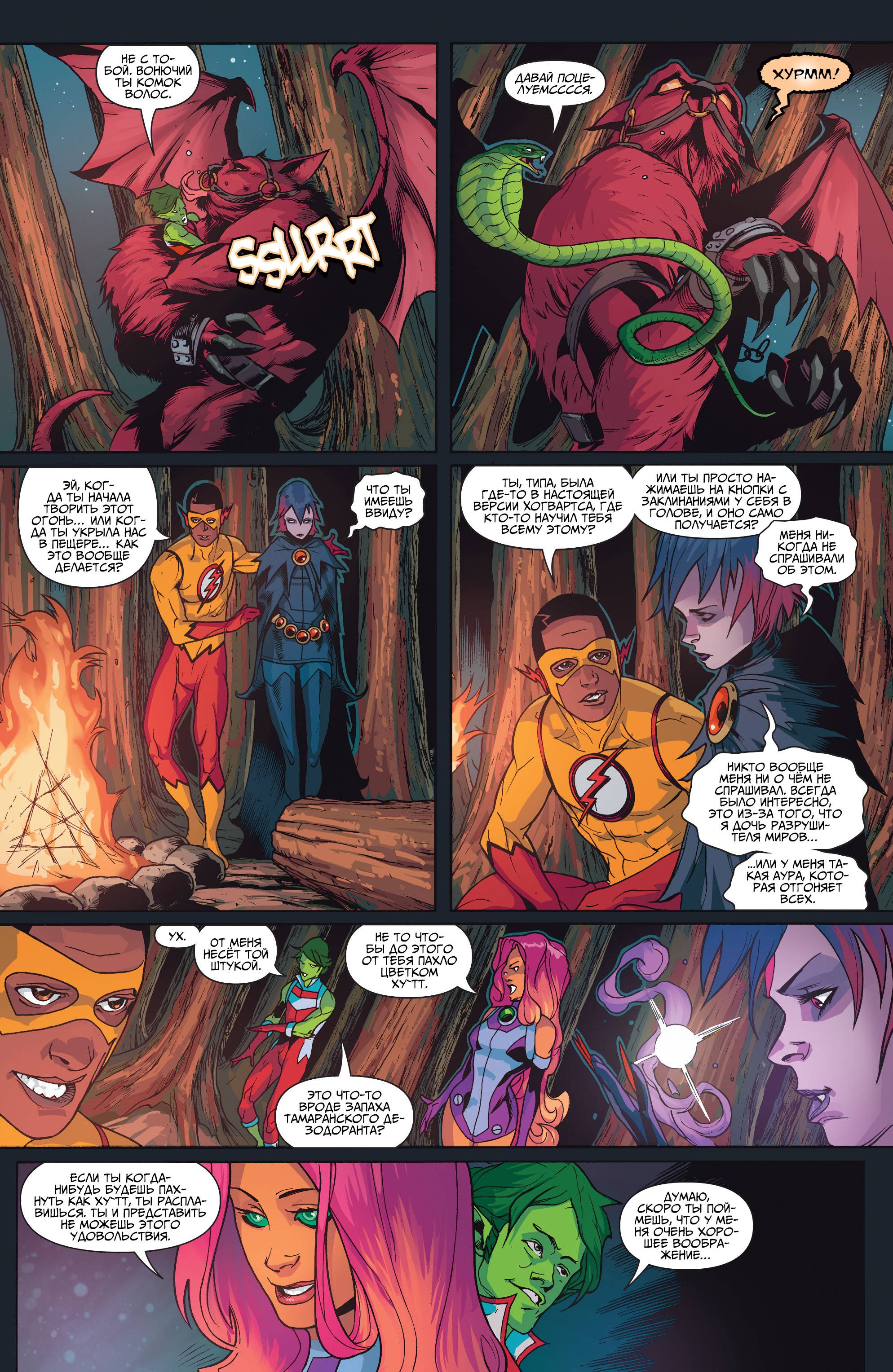 Юные Титаны №3 онлайн