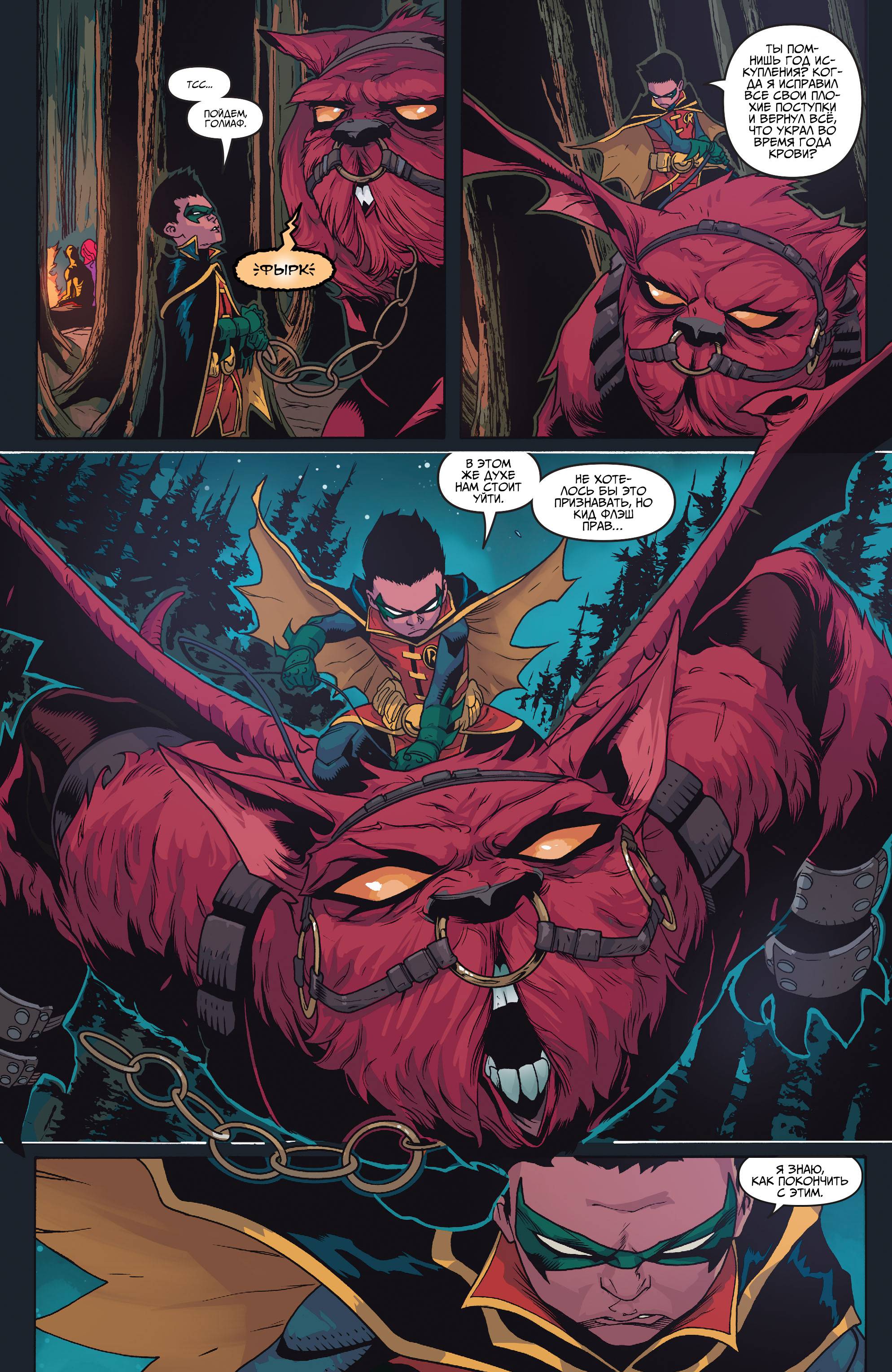 Юные Титаны №3 онлайн