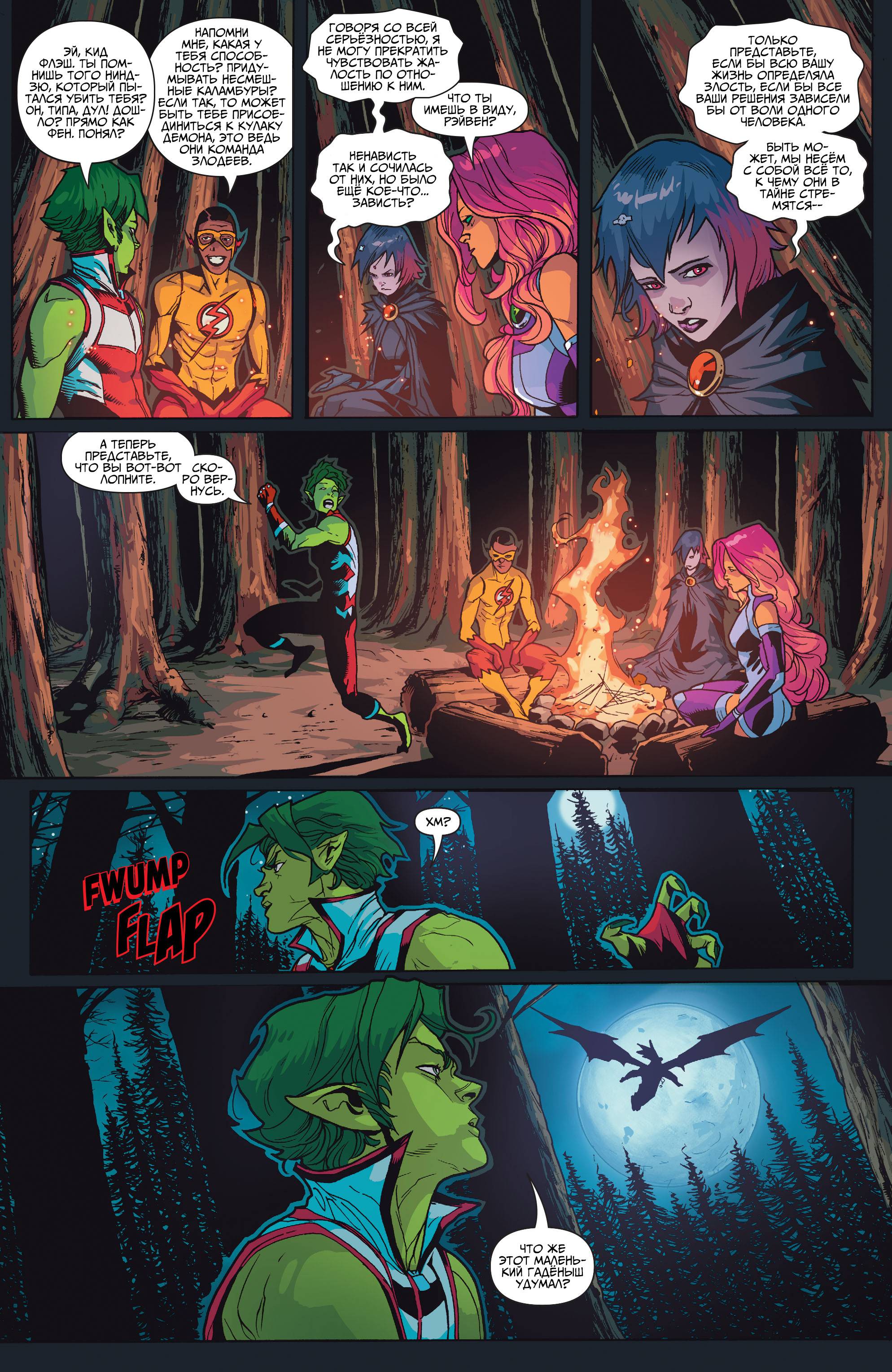 Юные Титаны №3 онлайн