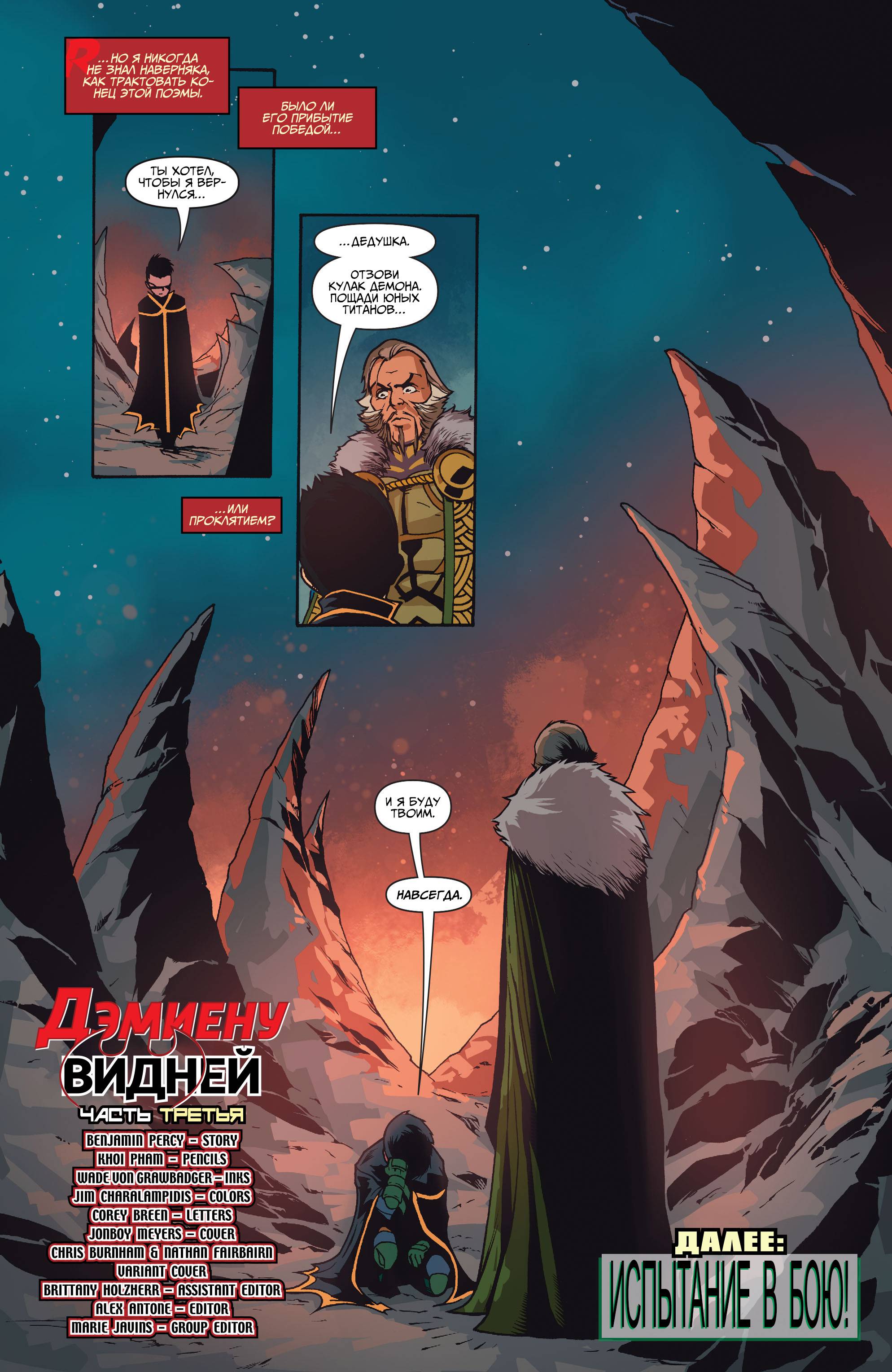 Юные Титаны №3 онлайн