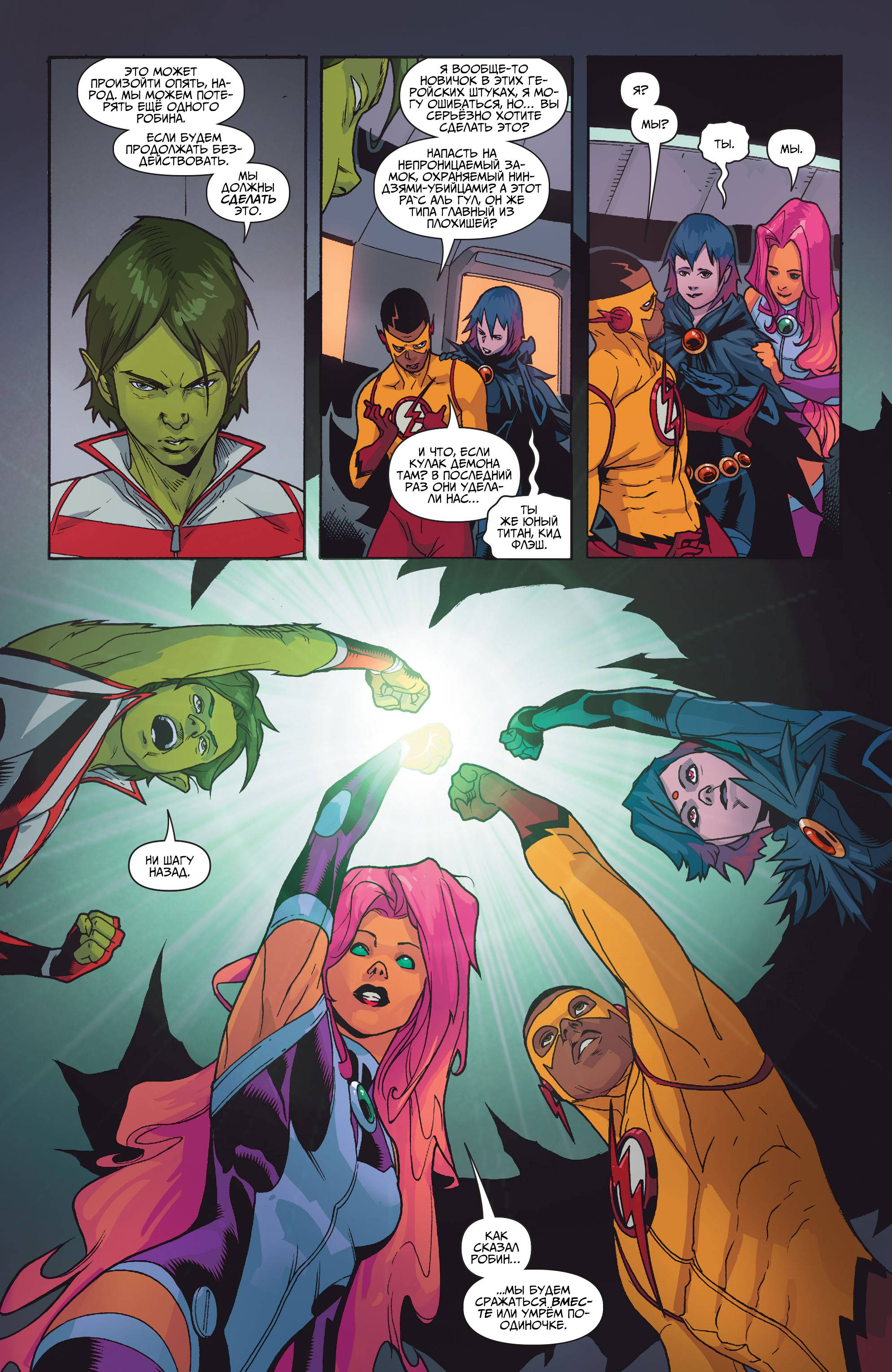 Юные Титаны №4 онлайн
