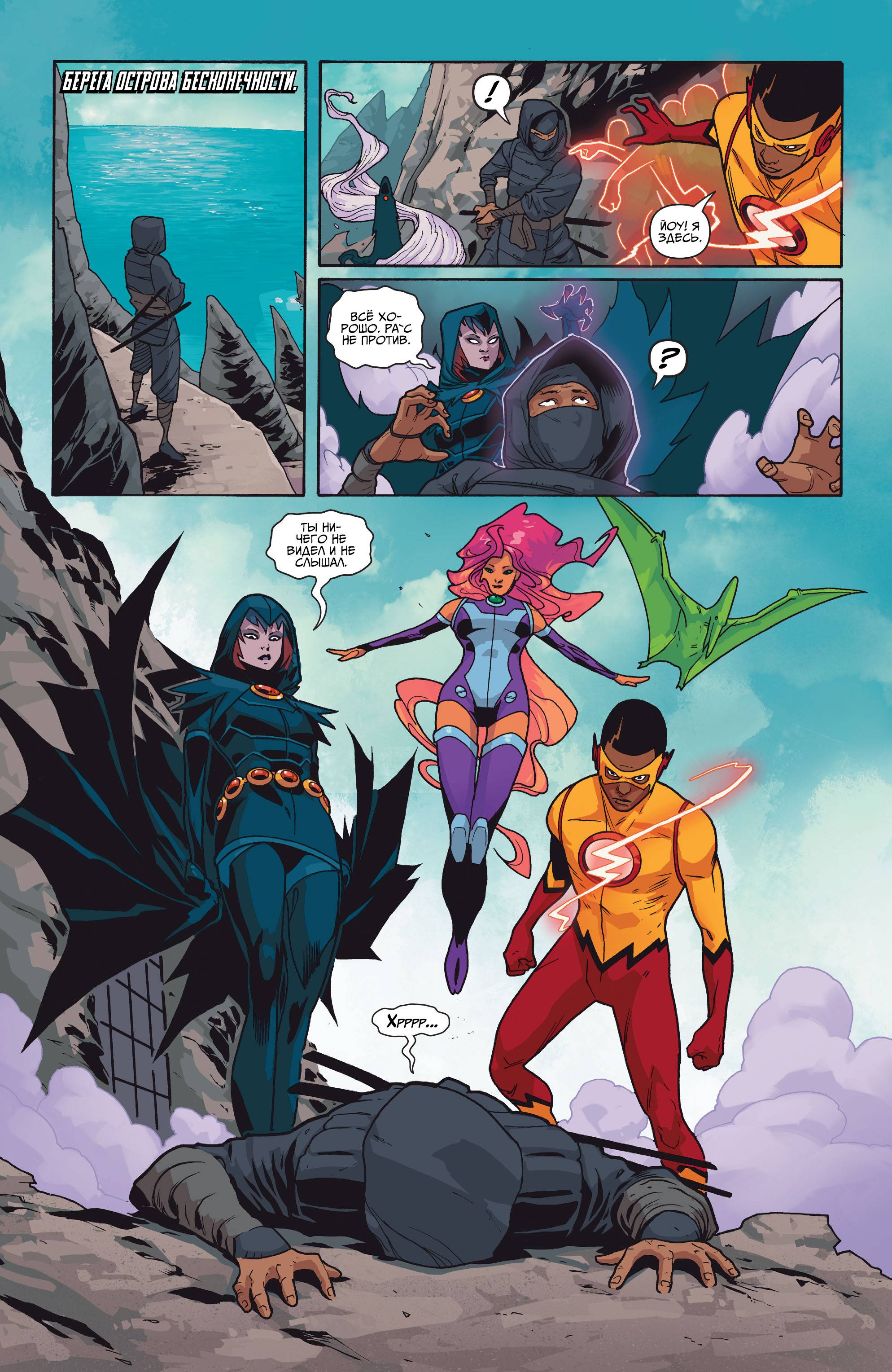 Юные Титаны №4 онлайн