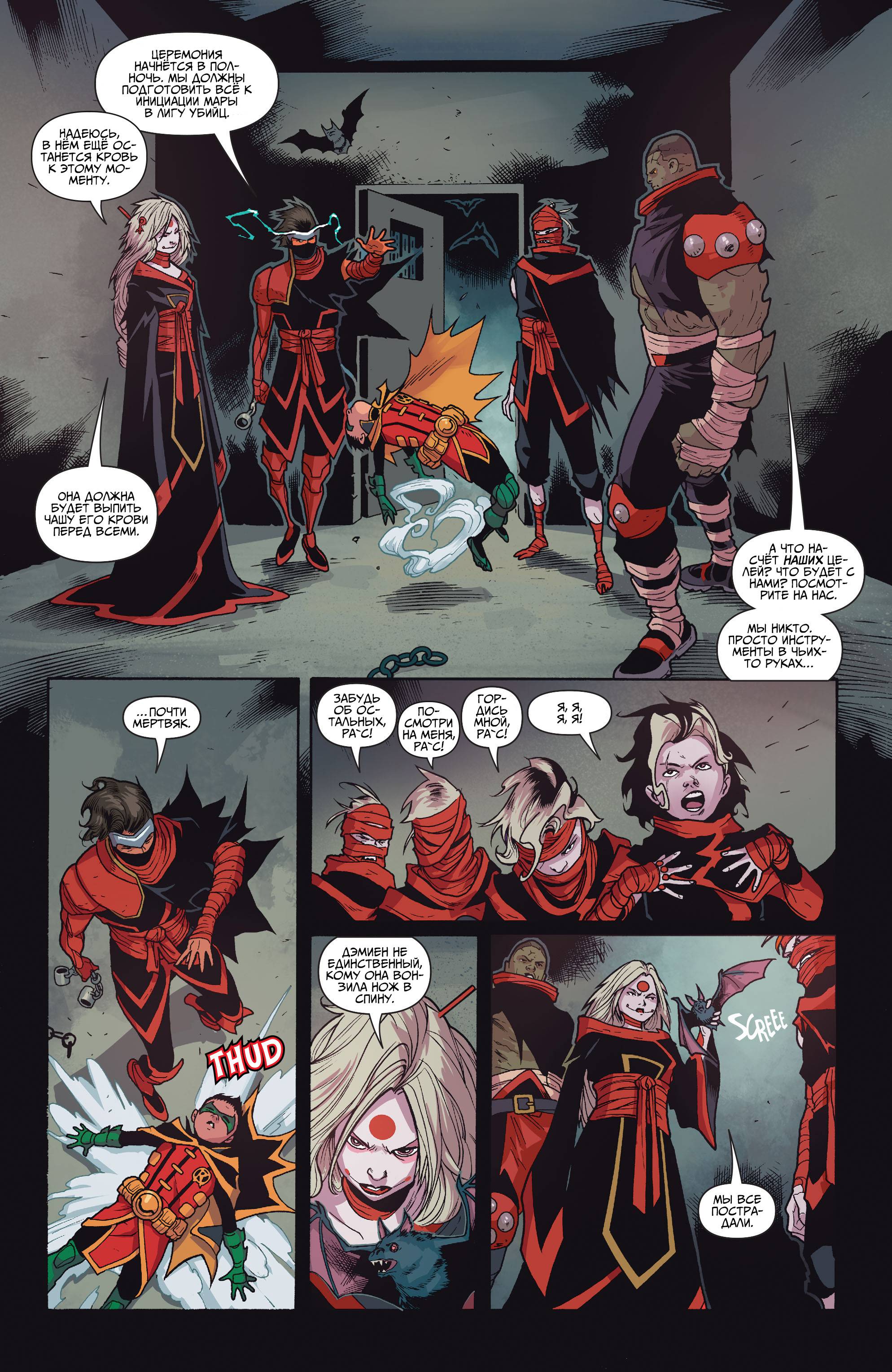 Юные Титаны №4 онлайн