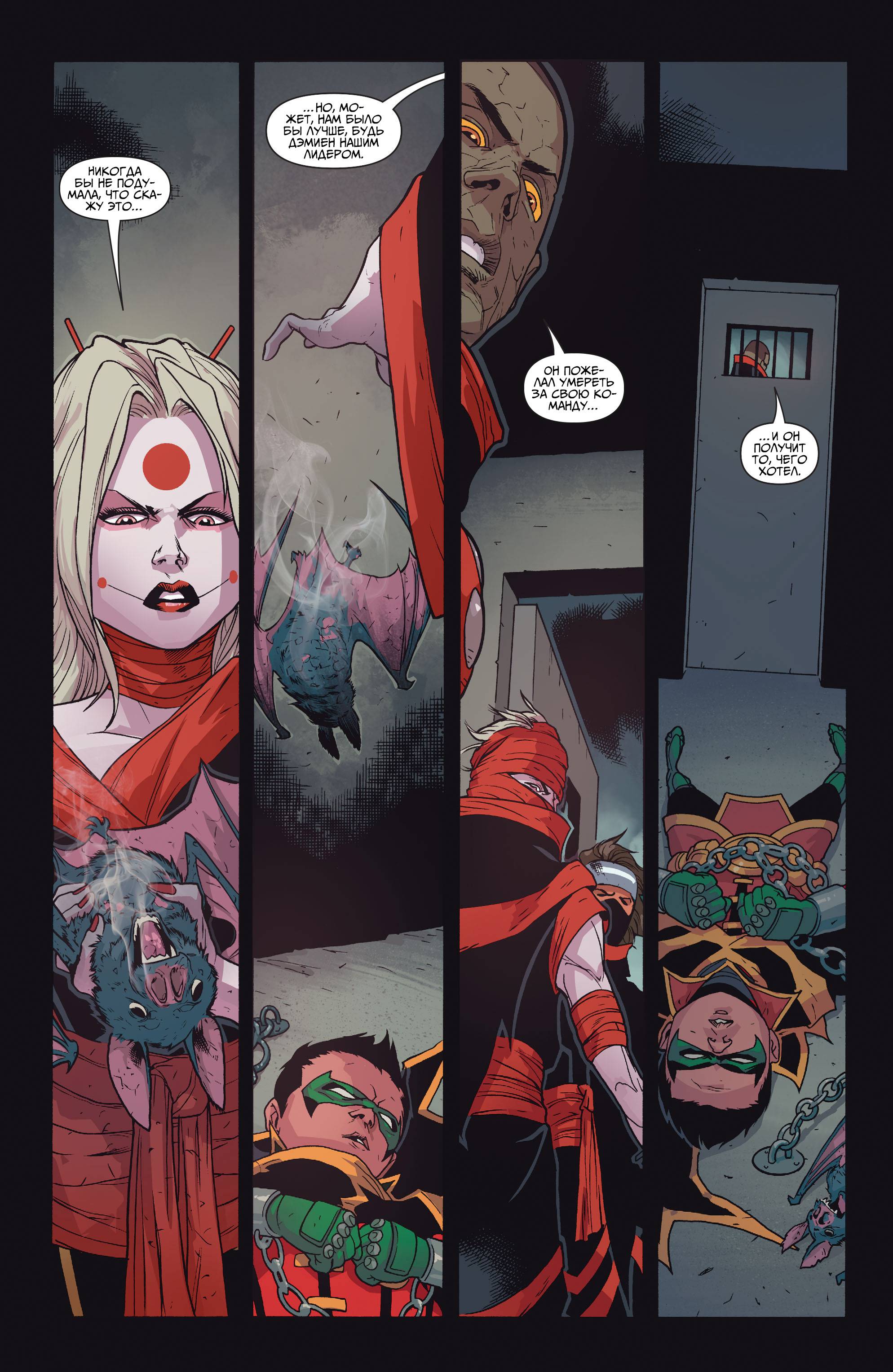 Юные Титаны №4 онлайн